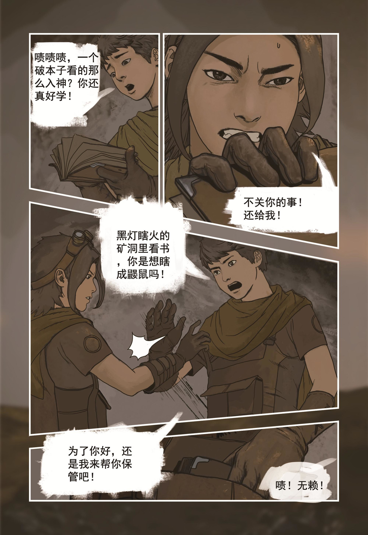 蒸汽世界回顾篇 2话 第3页