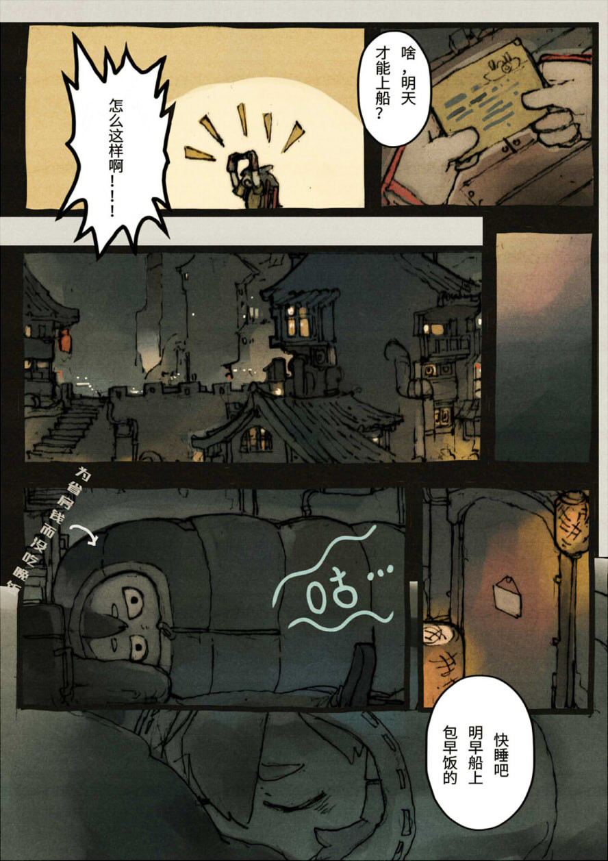 鱼恩记 全一章 第13页