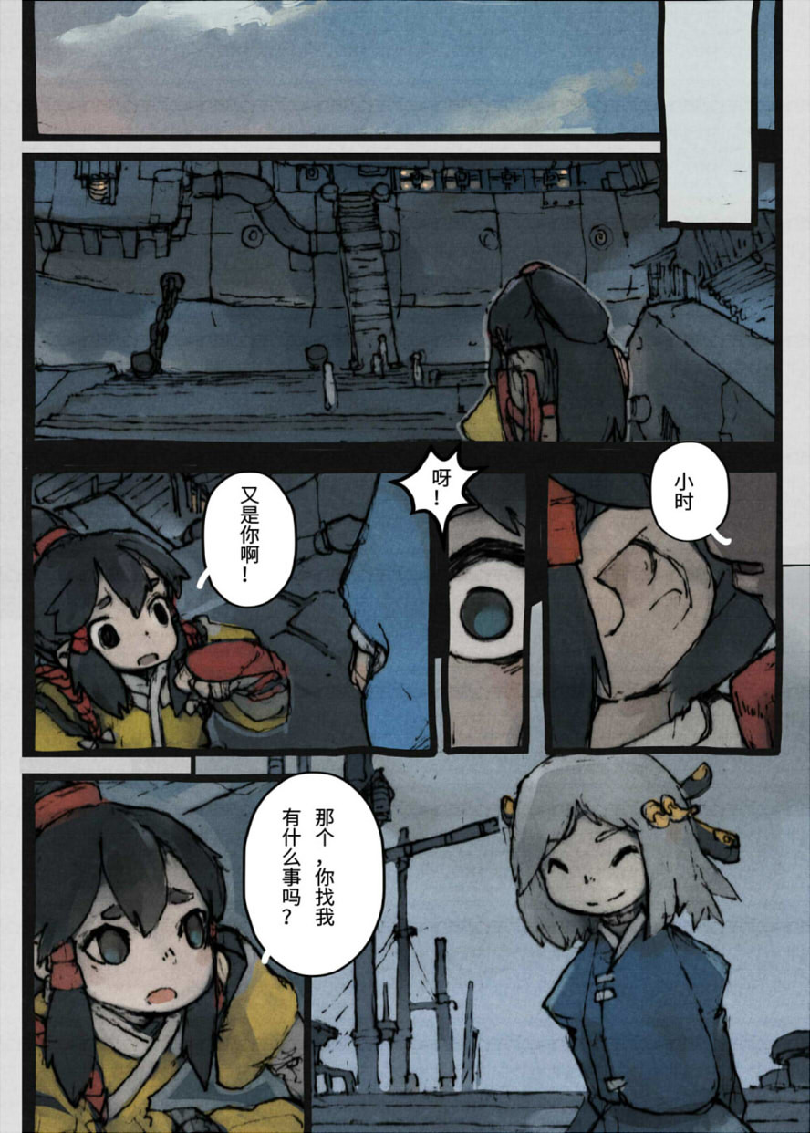 鱼恩记 全一章 第14页