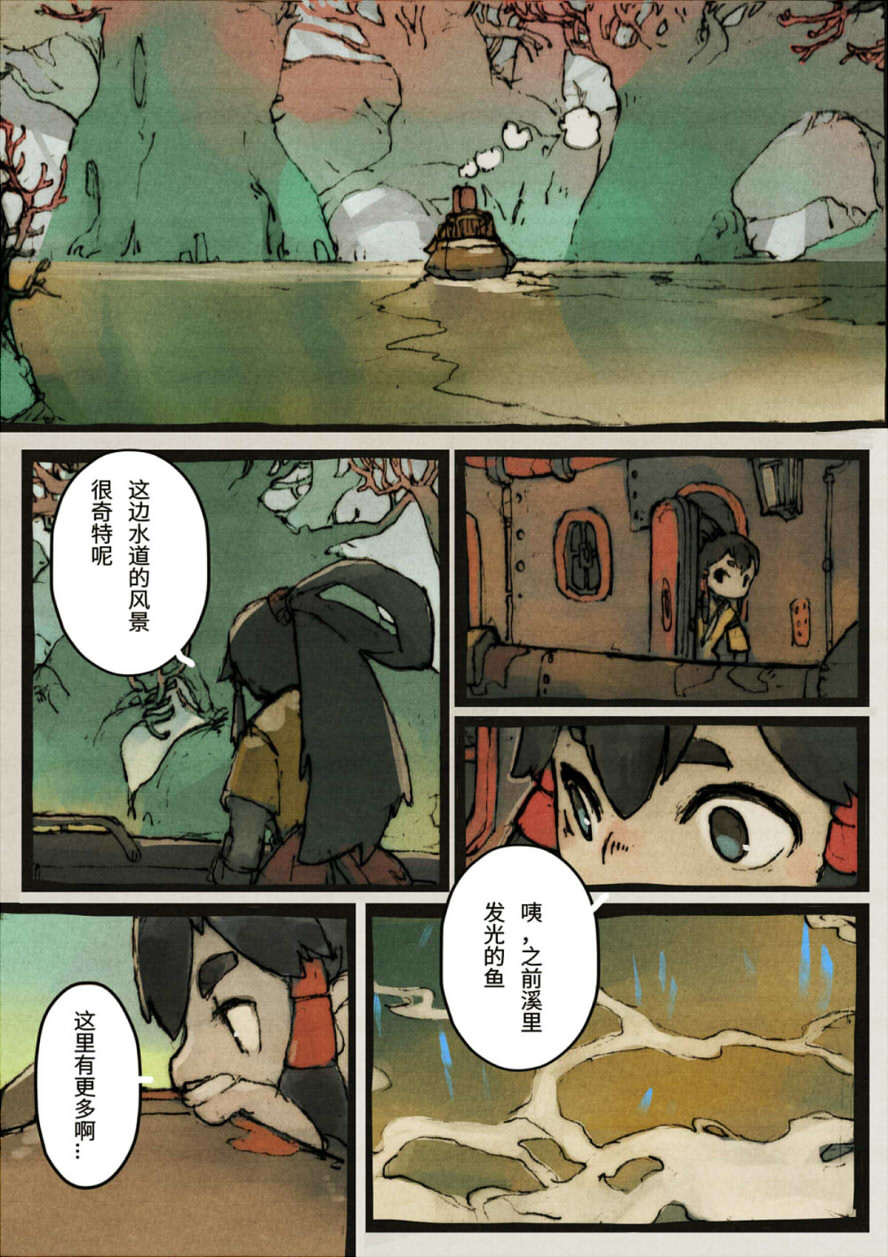 鱼恩记 全一章 第17页