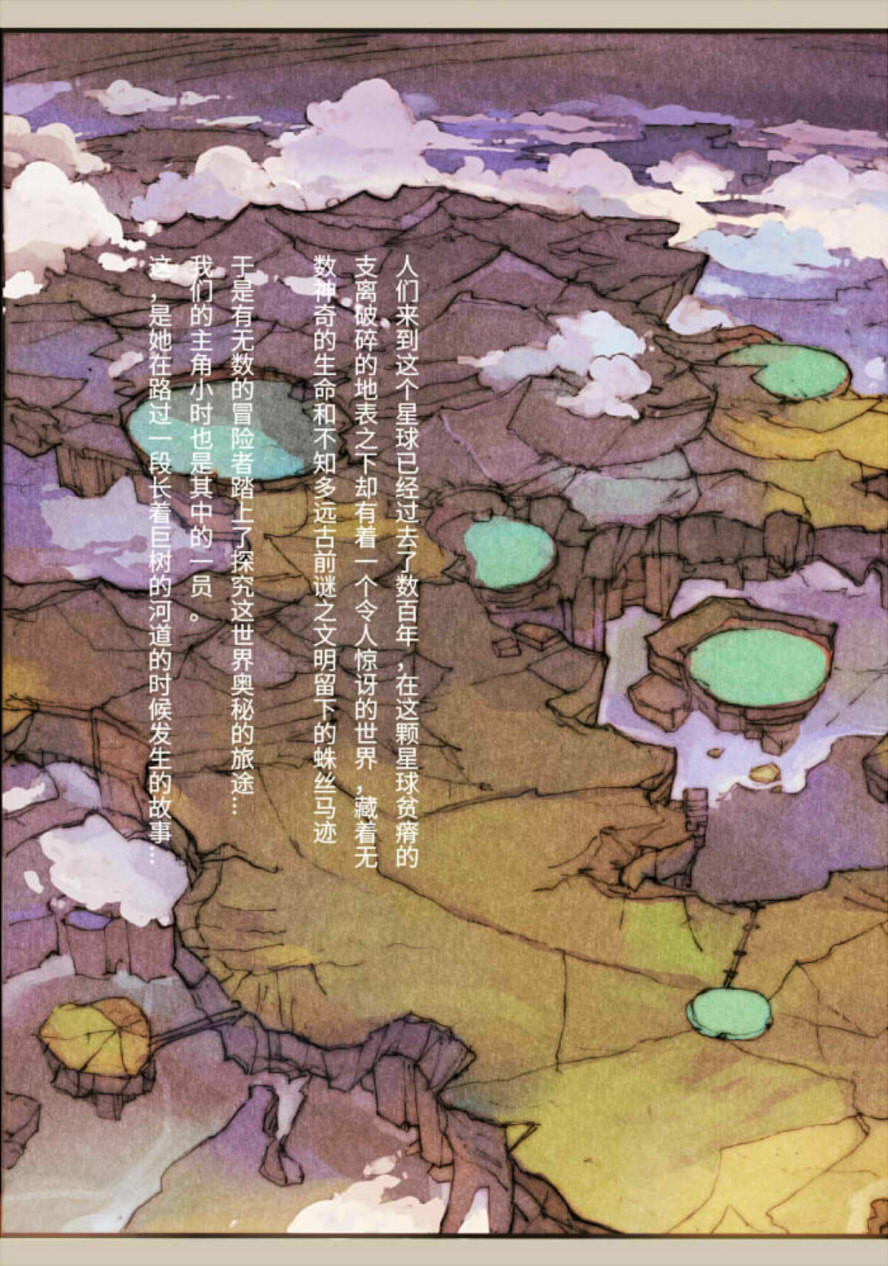 鱼恩记 第3页