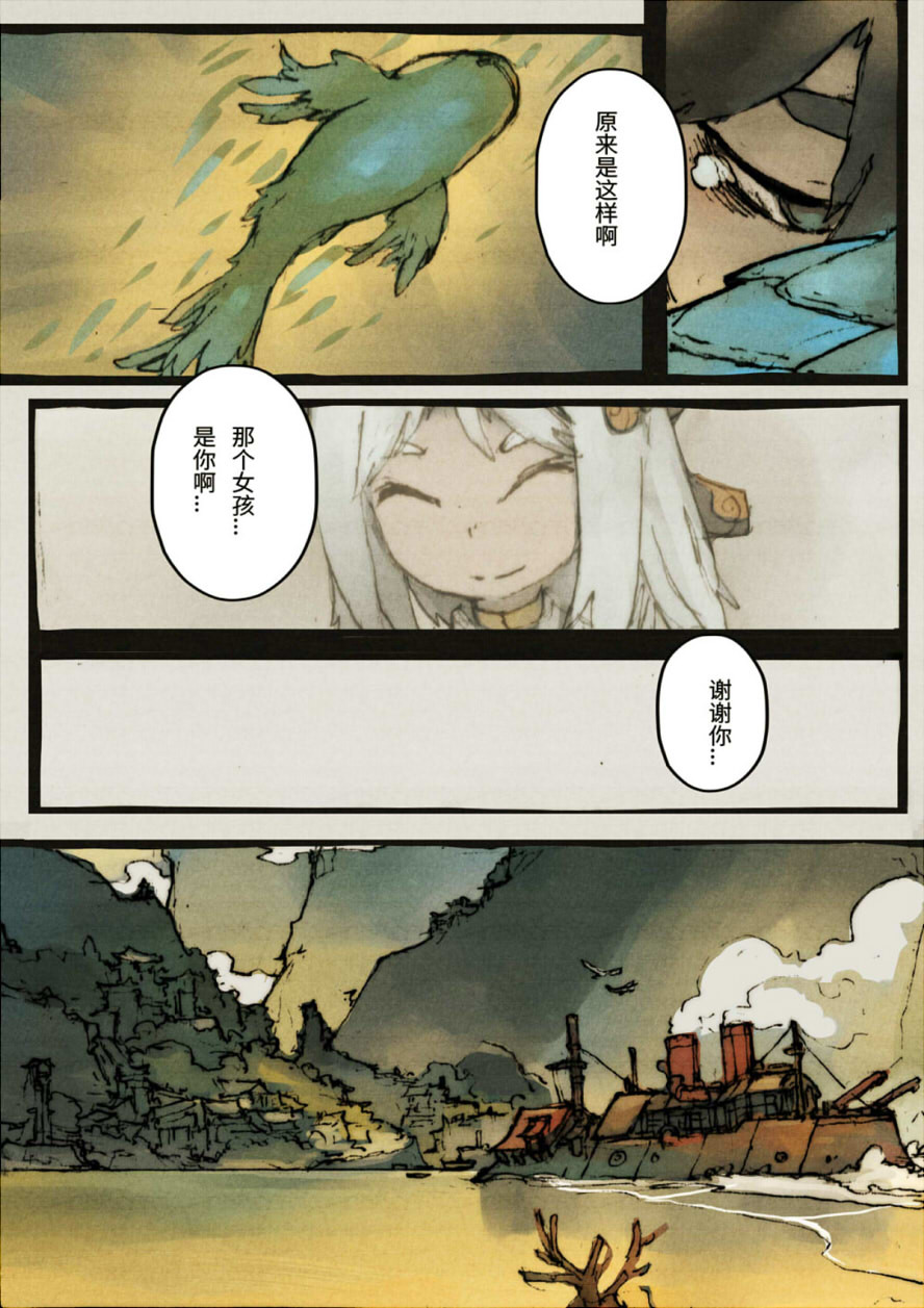 鱼恩记 全一章 第23页