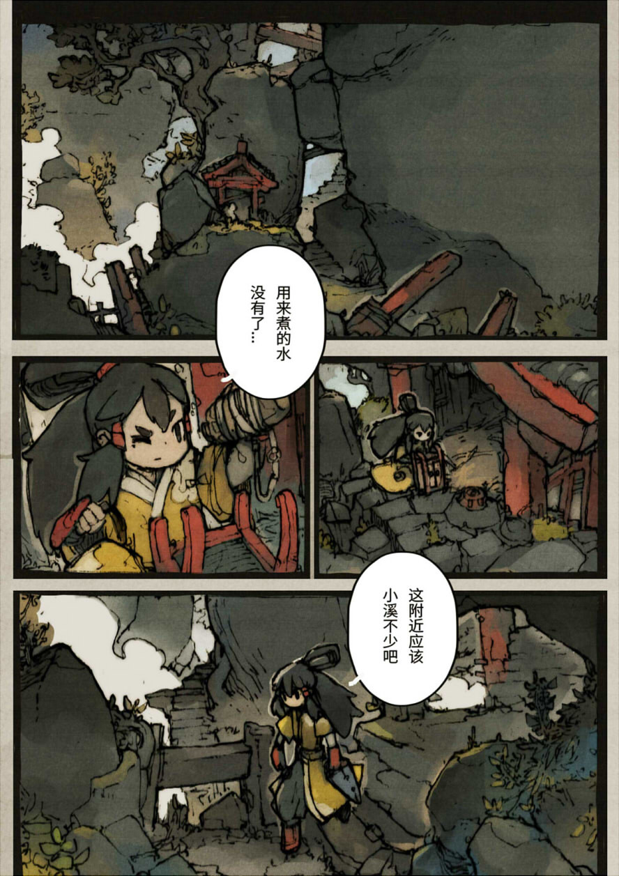 鱼恩记 第4页