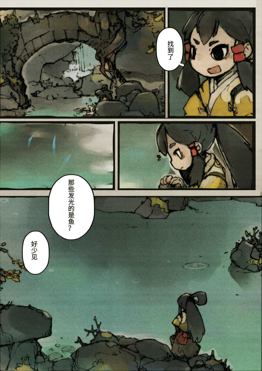鱼恩记 第5页