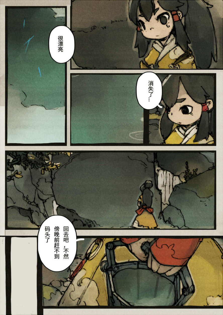 鱼恩记 第6页