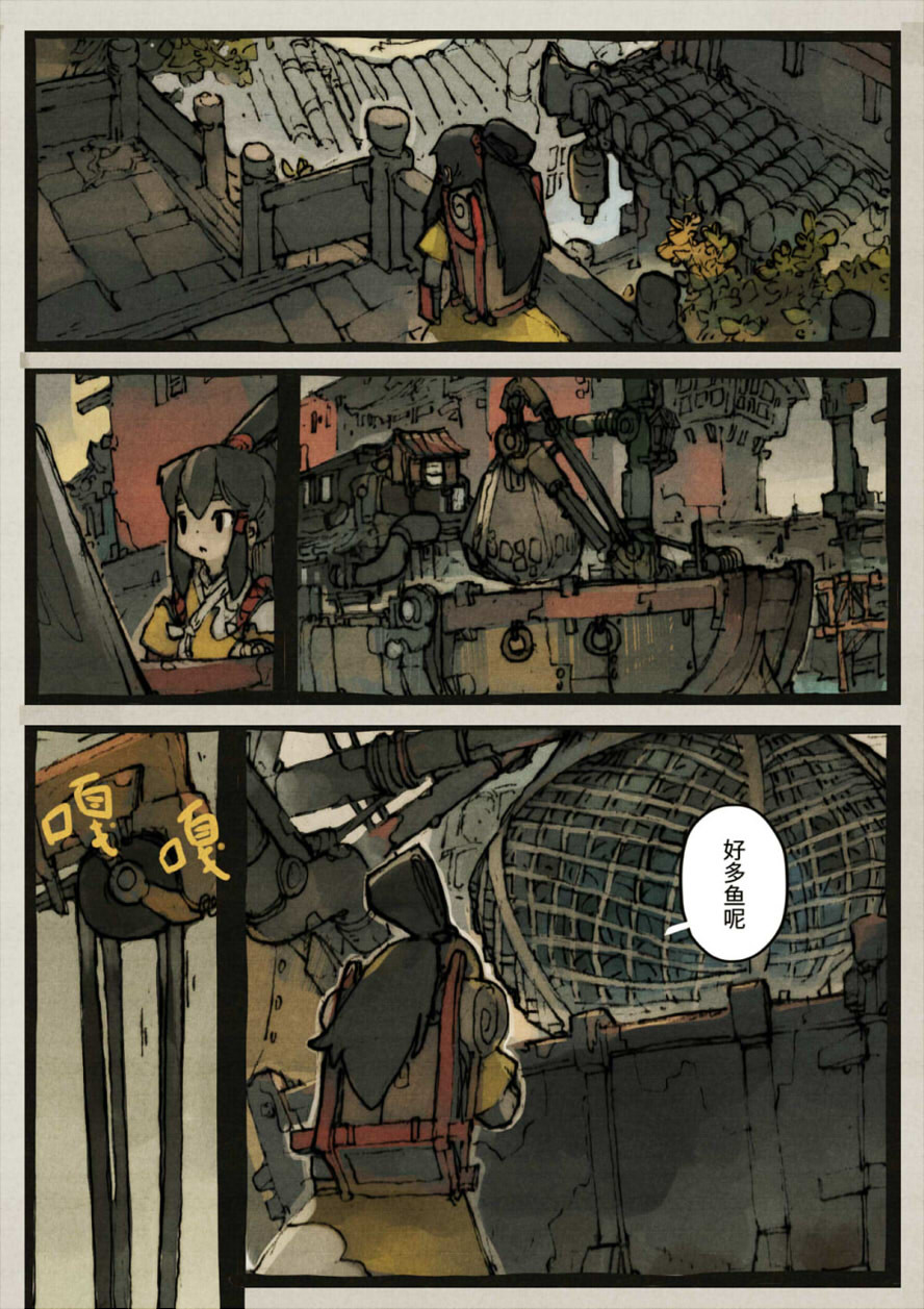 鱼恩记 第8页
