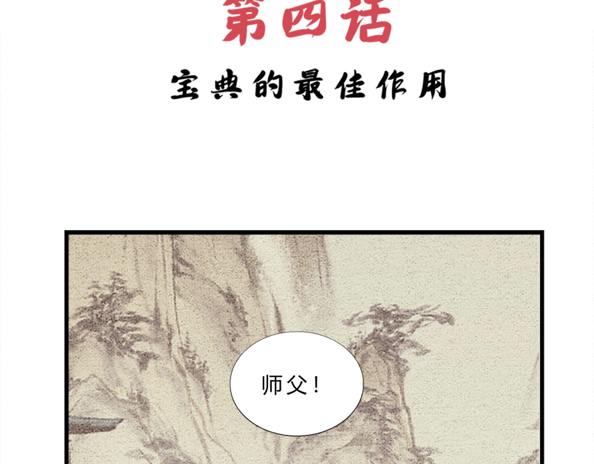 一念逍遥：这本修仙宝典不太对 宝典的最佳作用 第2页