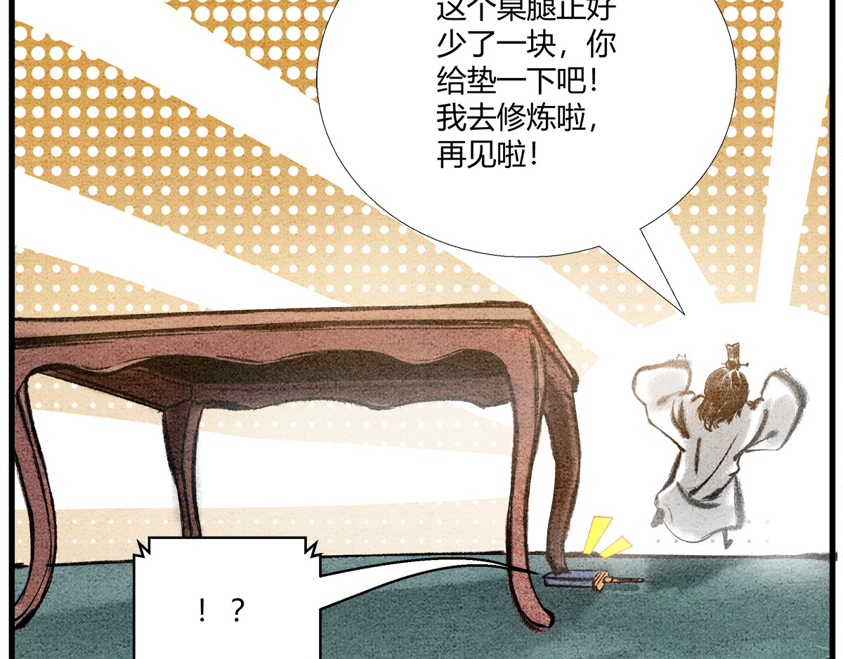 一念逍遥：这本修仙宝典不太对 宝典的最佳作用 第18页
