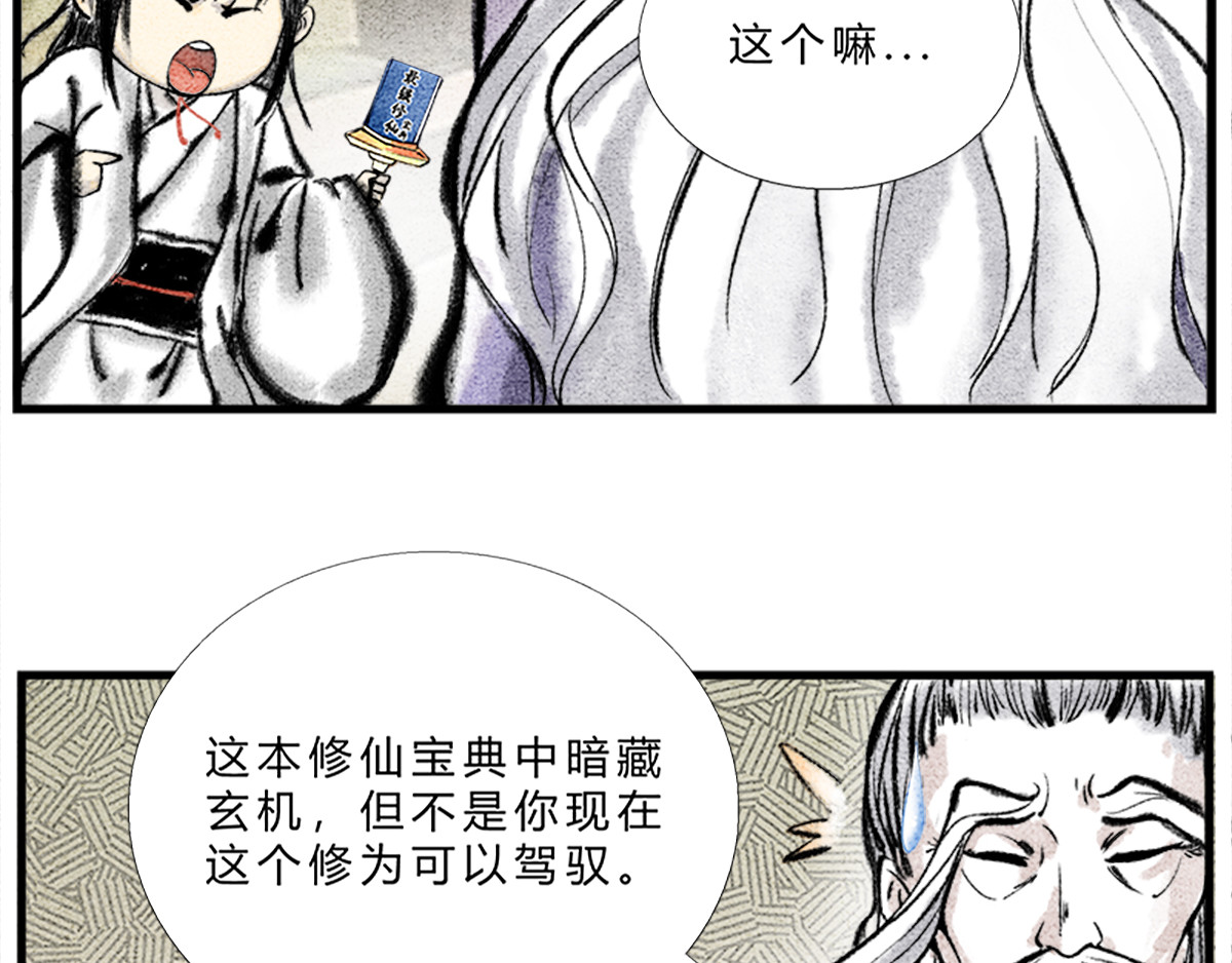 一念逍遥：这本修仙宝典不太对 宝典的最佳作用 第5页
