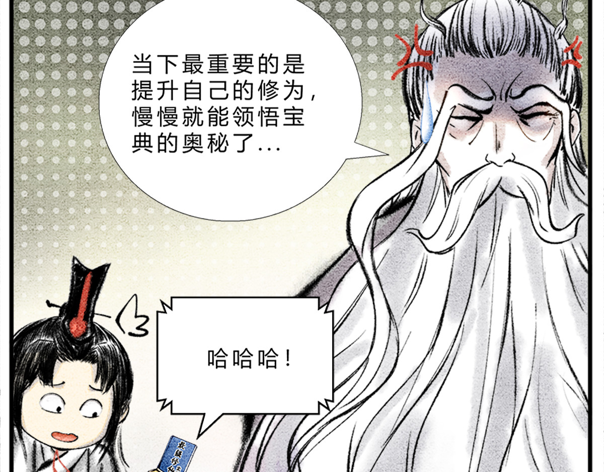 一念逍遥：这本修仙宝典不太对 宝典的最佳作用 第7页