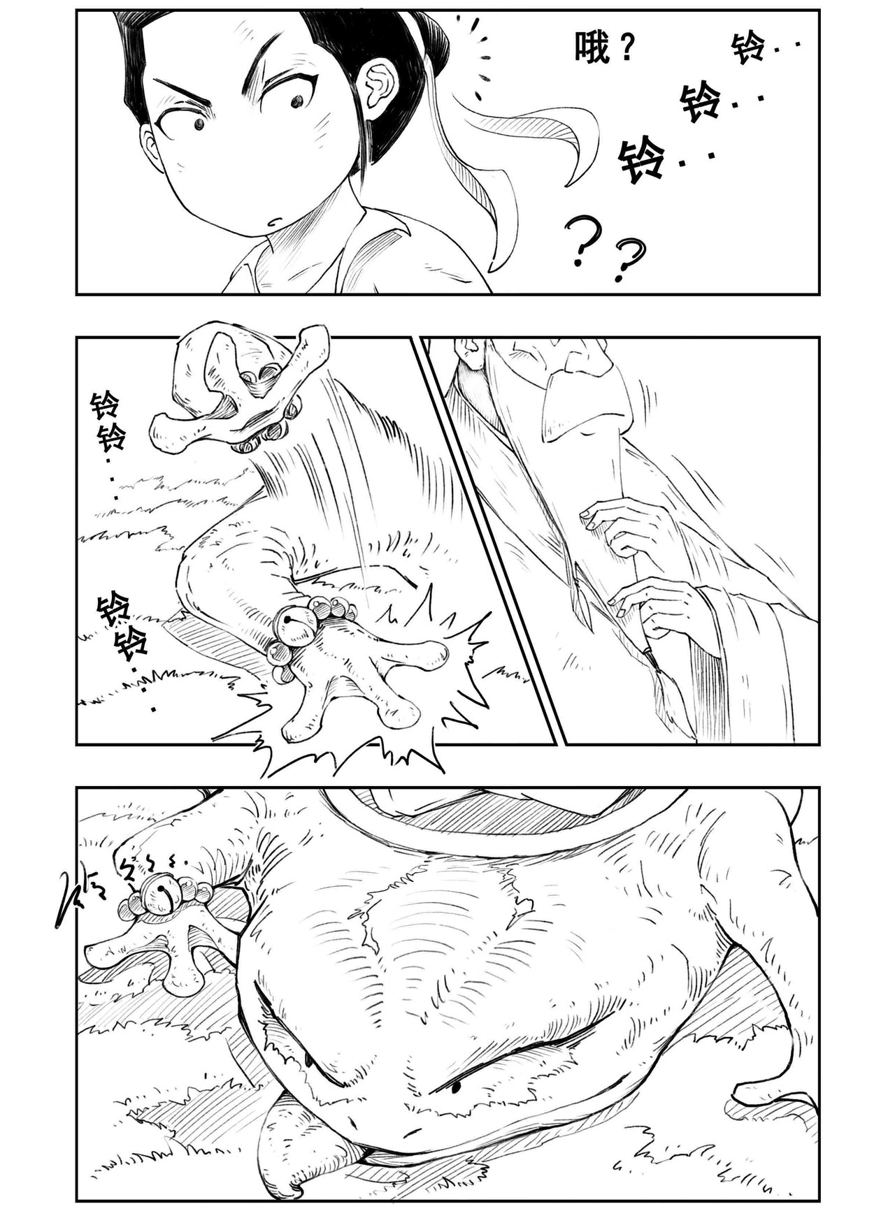 云踪传 怪老头 第1页