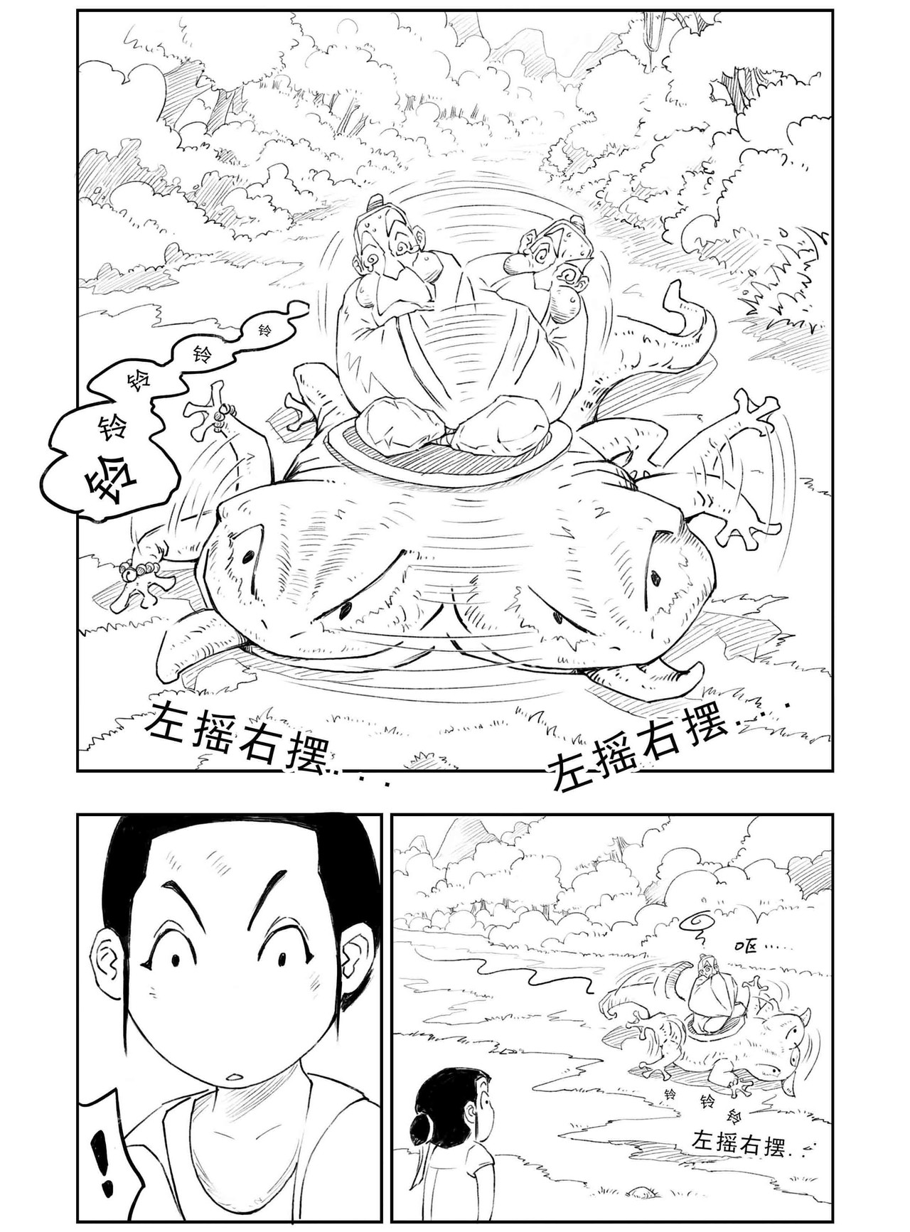 云踪传 怪老头 第2页