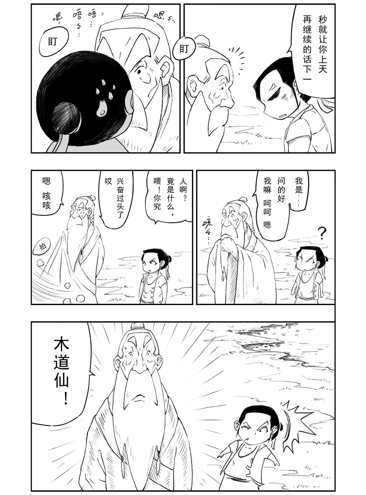云踪传 怪老头 第11页