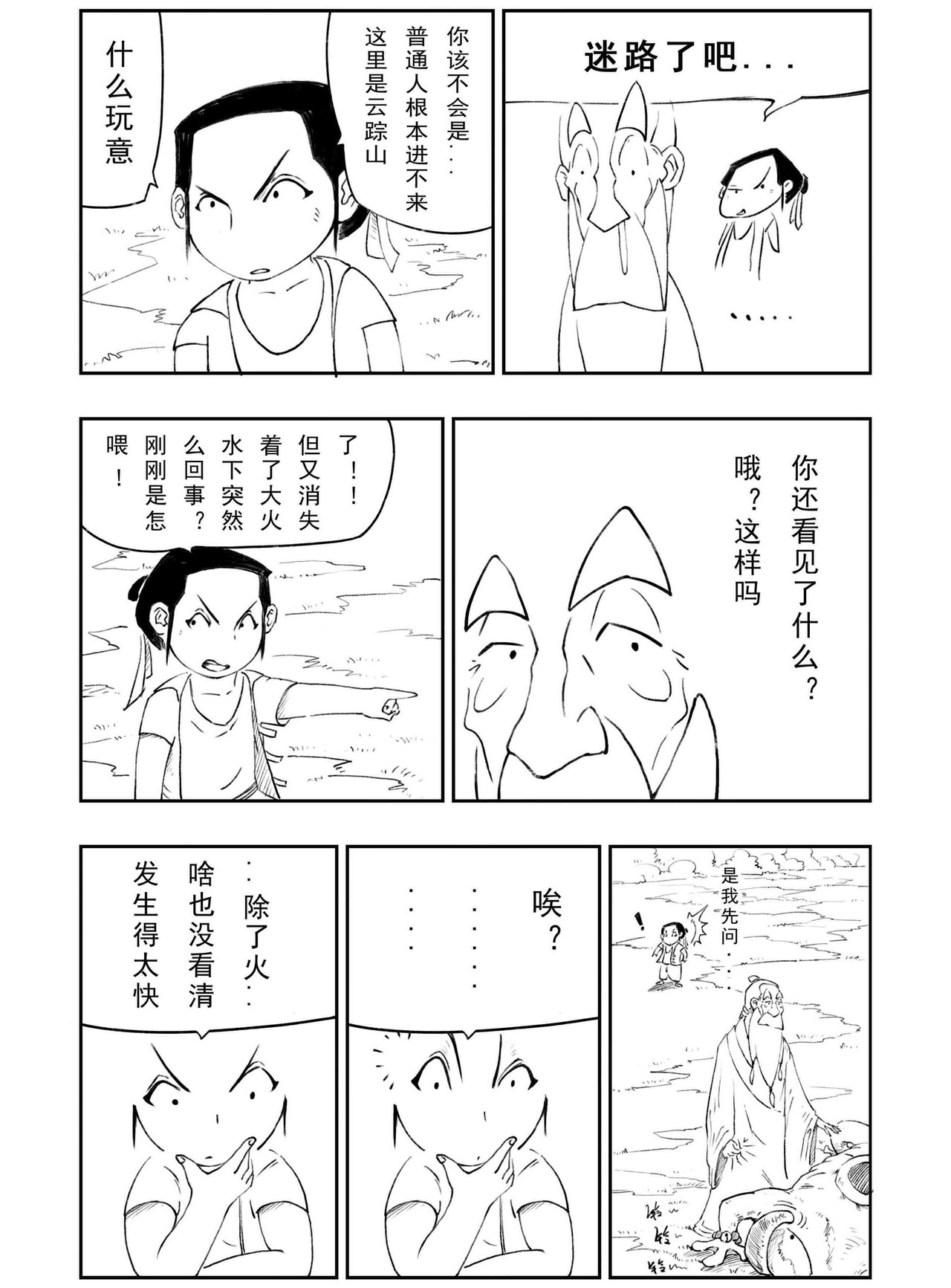 云踪传 怪老头 第12页