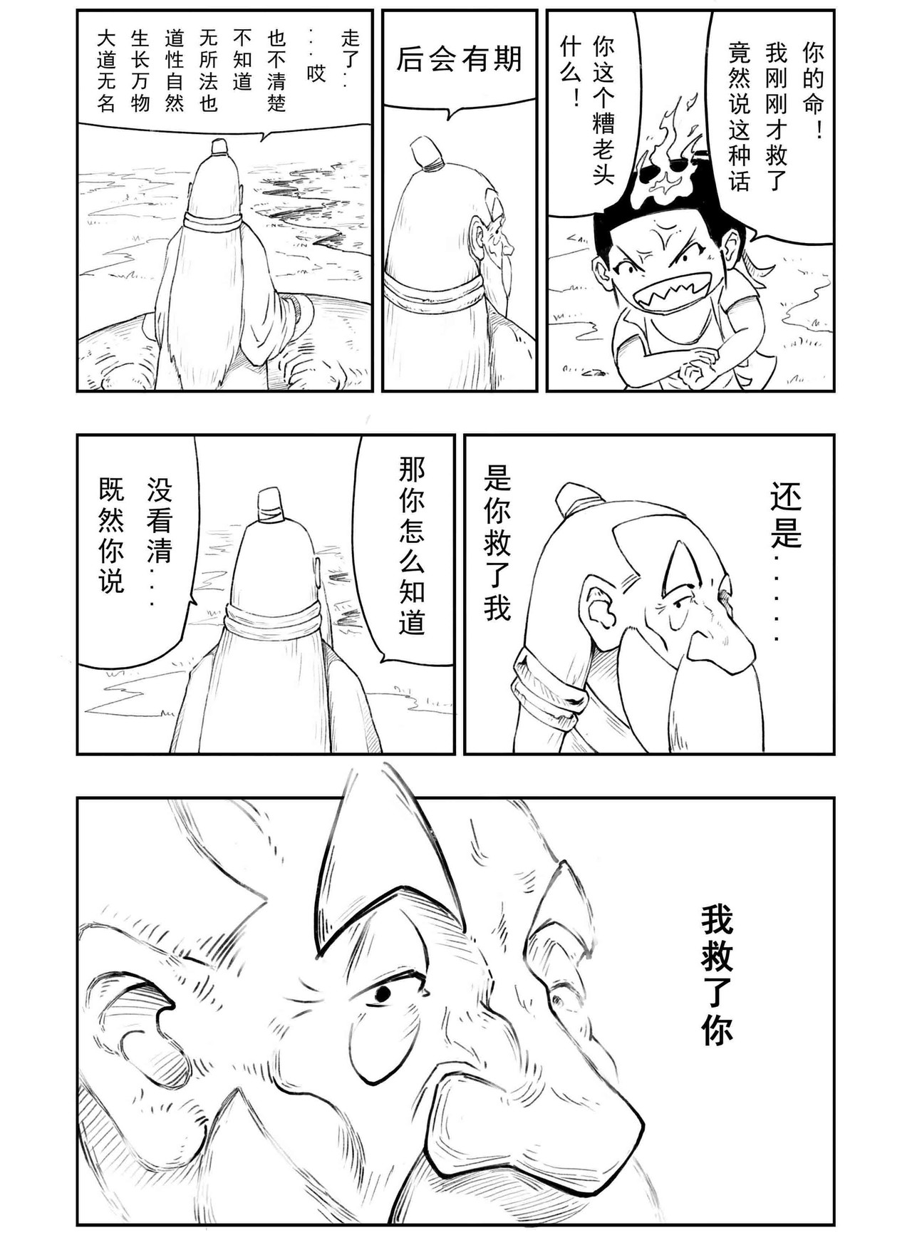 云踪传 怪老头 第13页