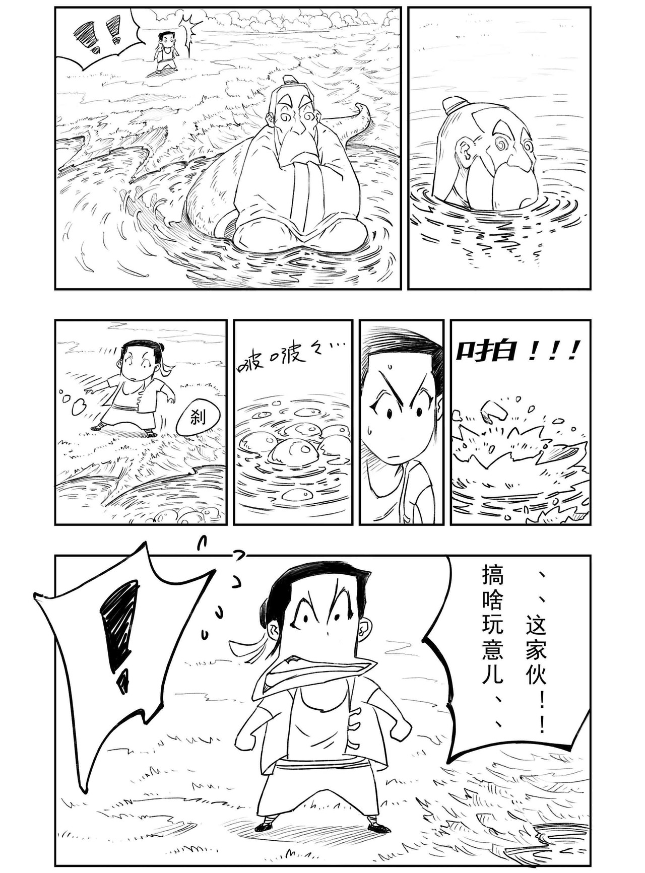云踪传 怪老头 第3页