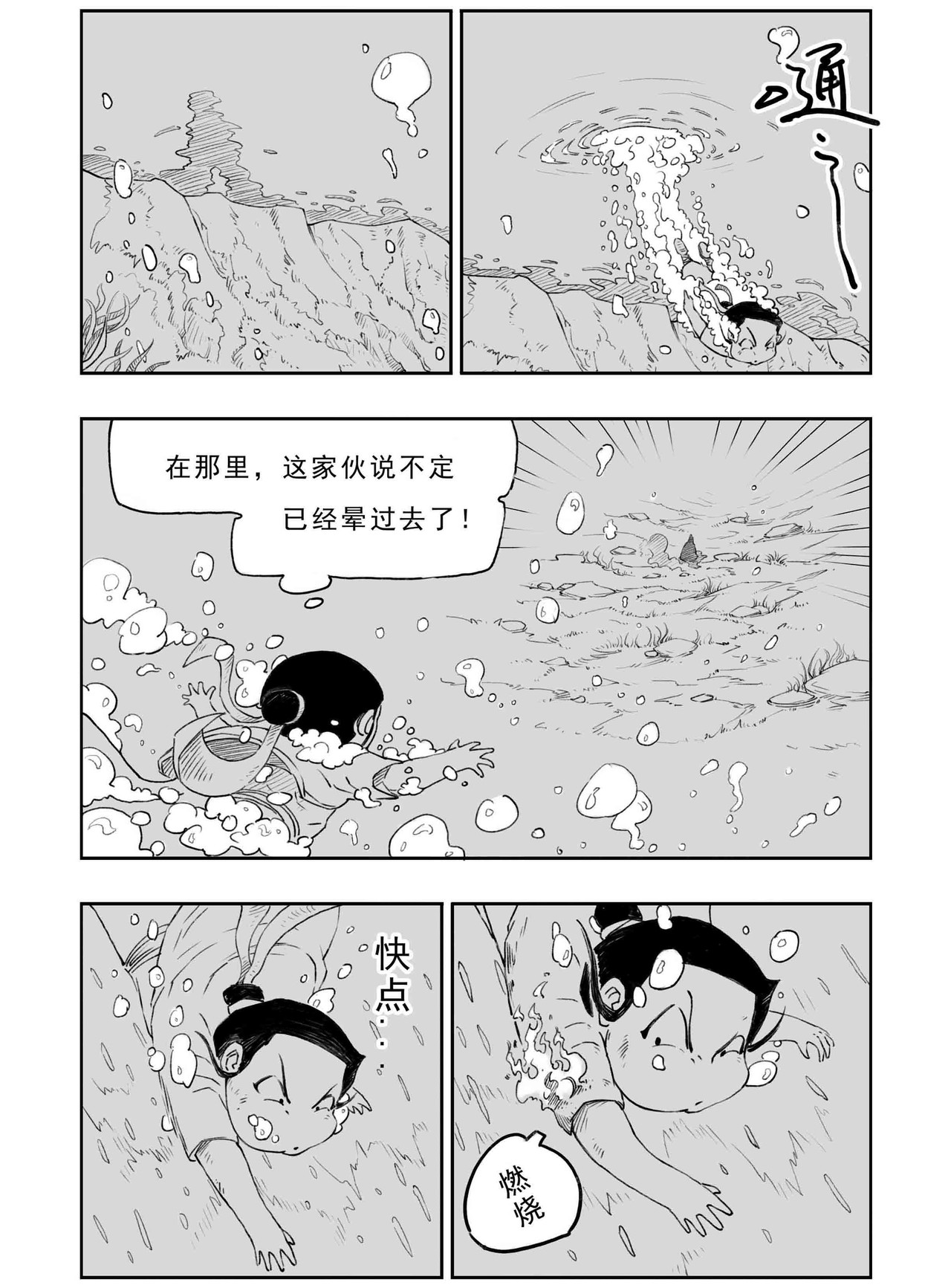 云踪传 怪老头 第4页