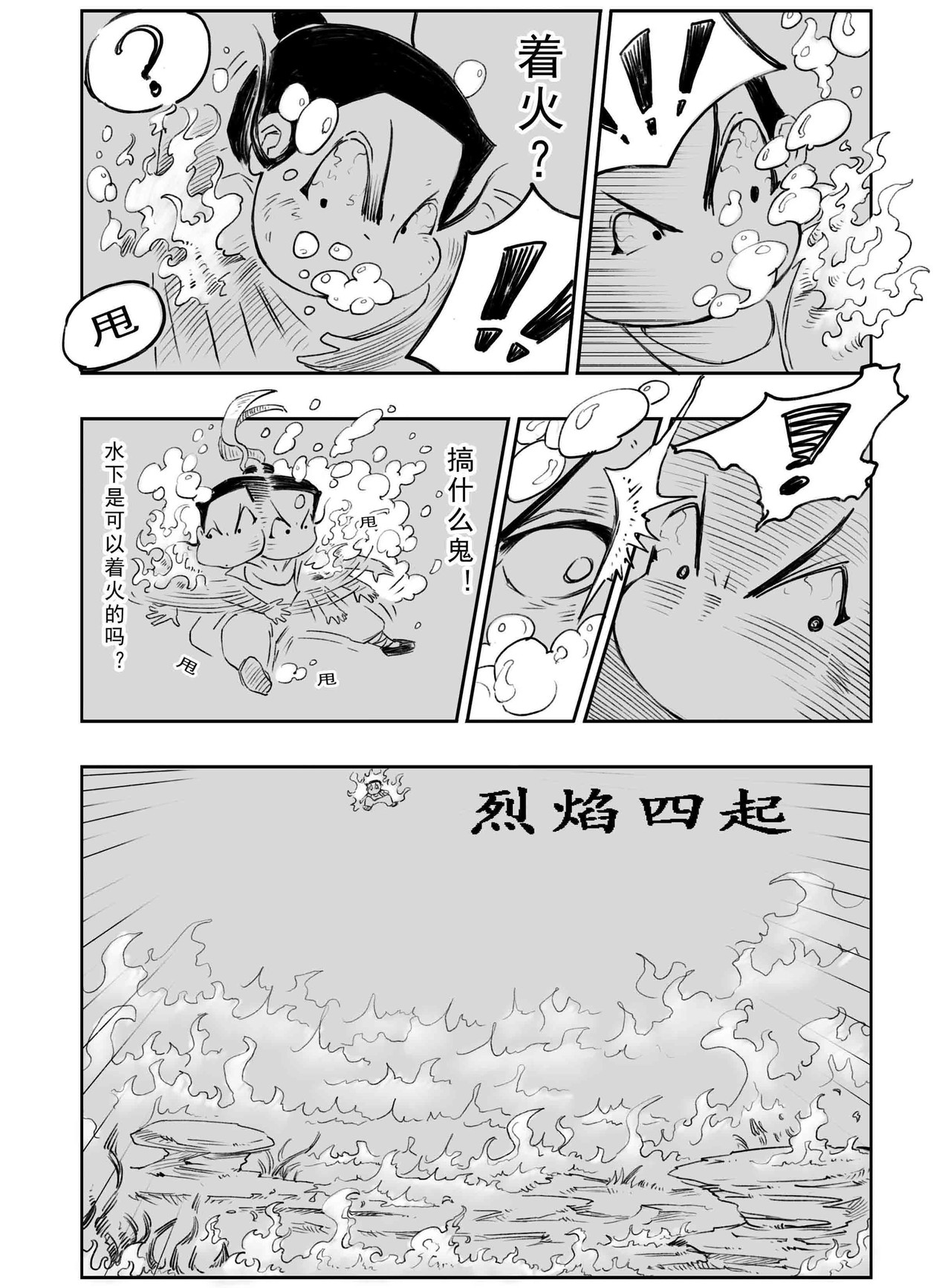 云踪传 怪老头 第5页