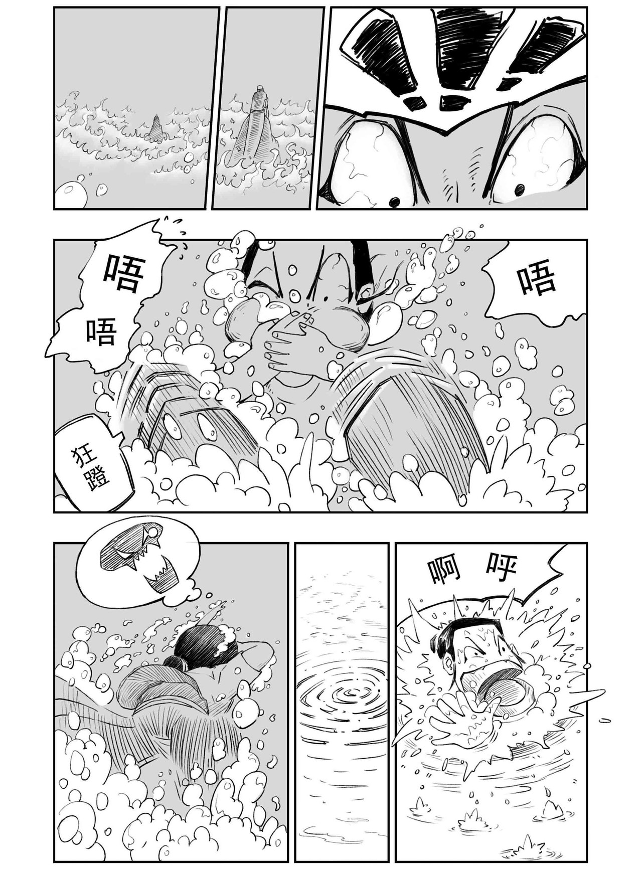 云踪传 怪老头 第6页