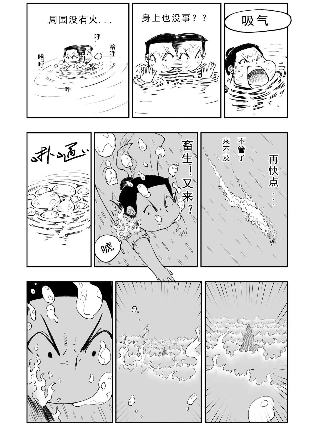 云踪传 怪老头 第7页