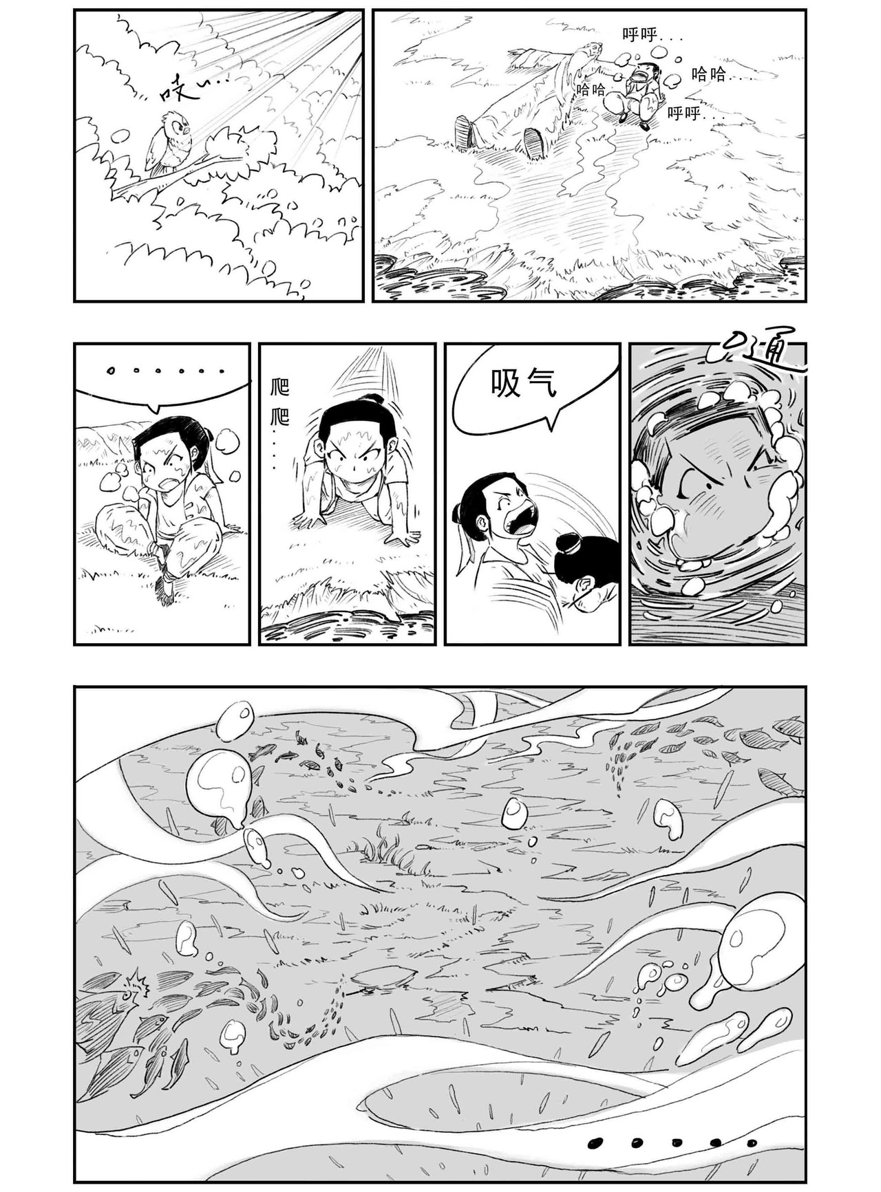 云踪传 怪老头 第8页