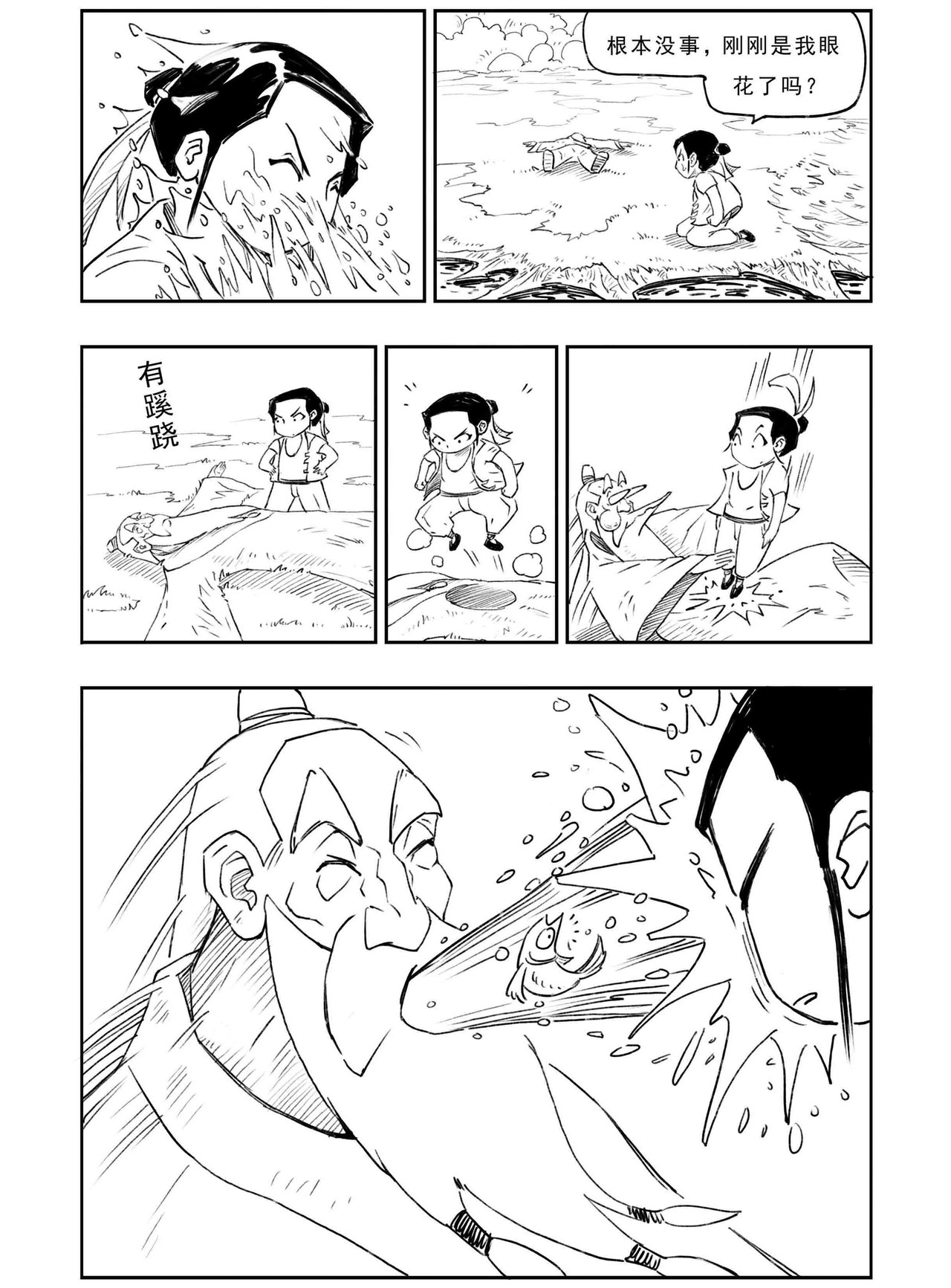 云踪传 怪老头 第9页