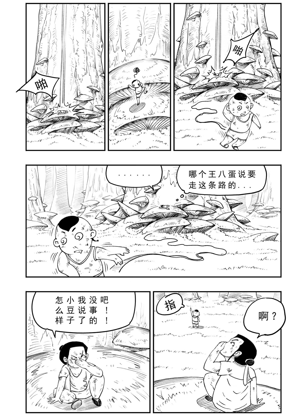 云踪传 石鱼村 第3页