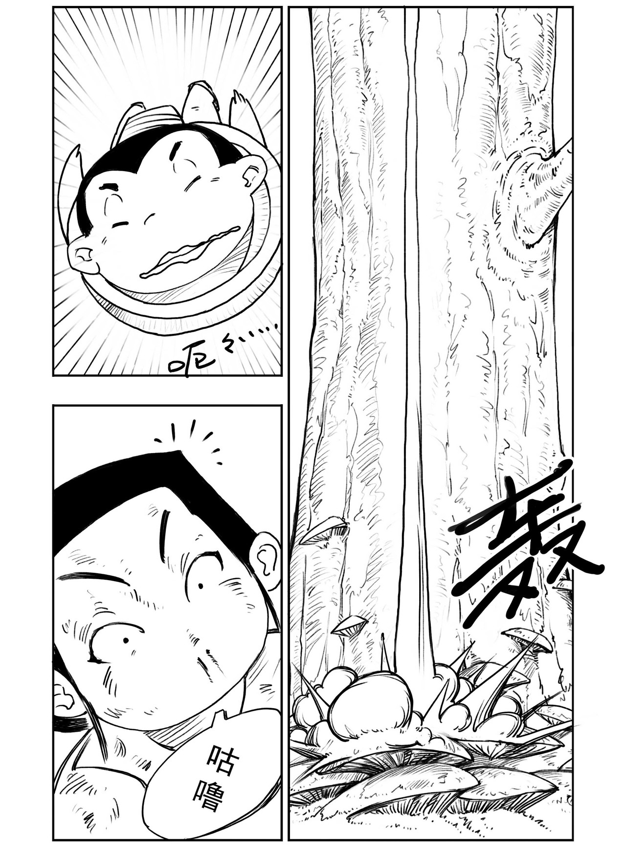 云踪传 石鱼村 第4页