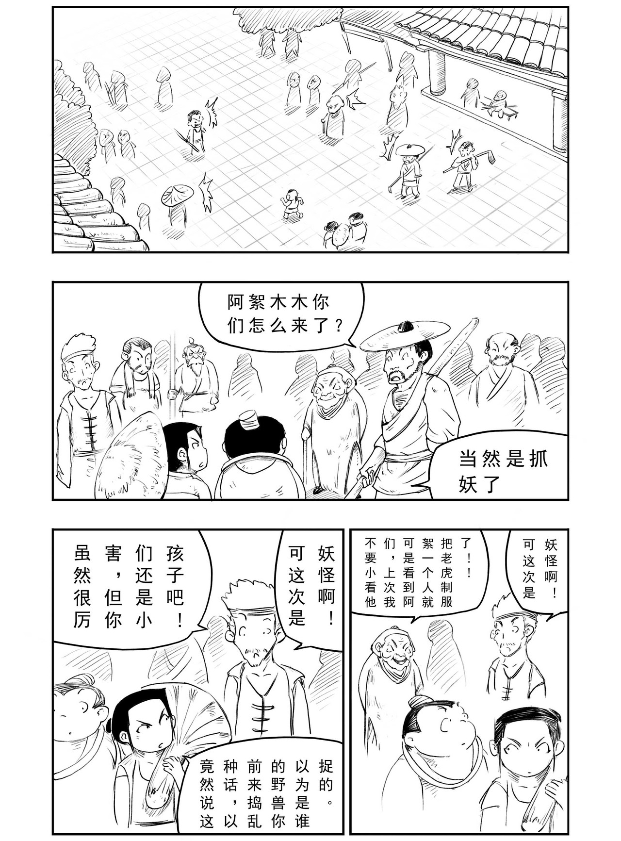 云踪传 石鱼村 第6页