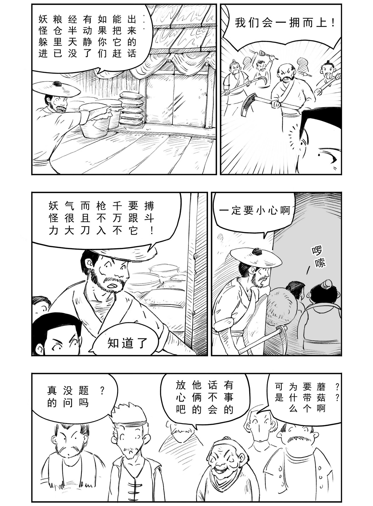 云踪传 石鱼村 第8页