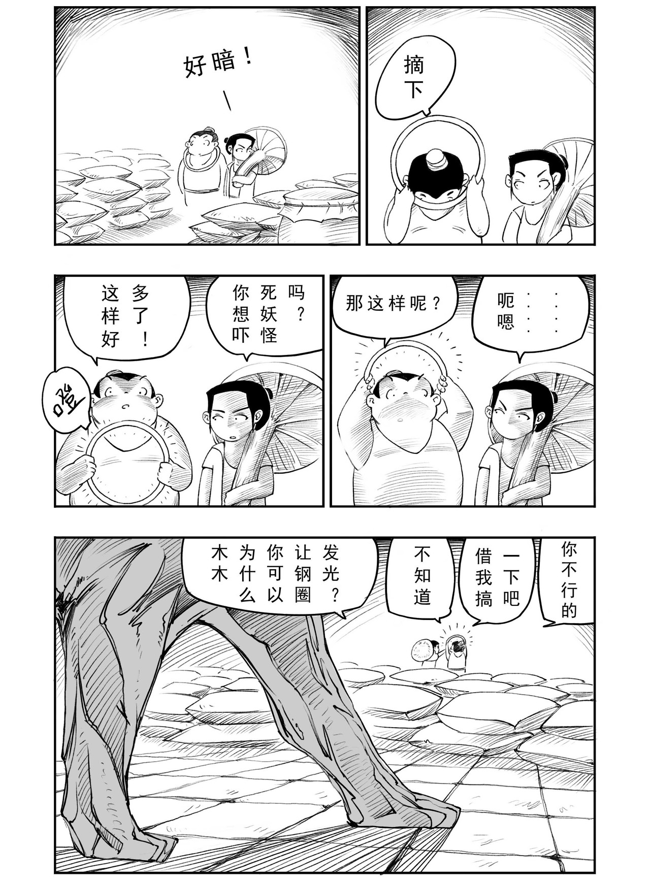 云踪传 石鱼村 第9页