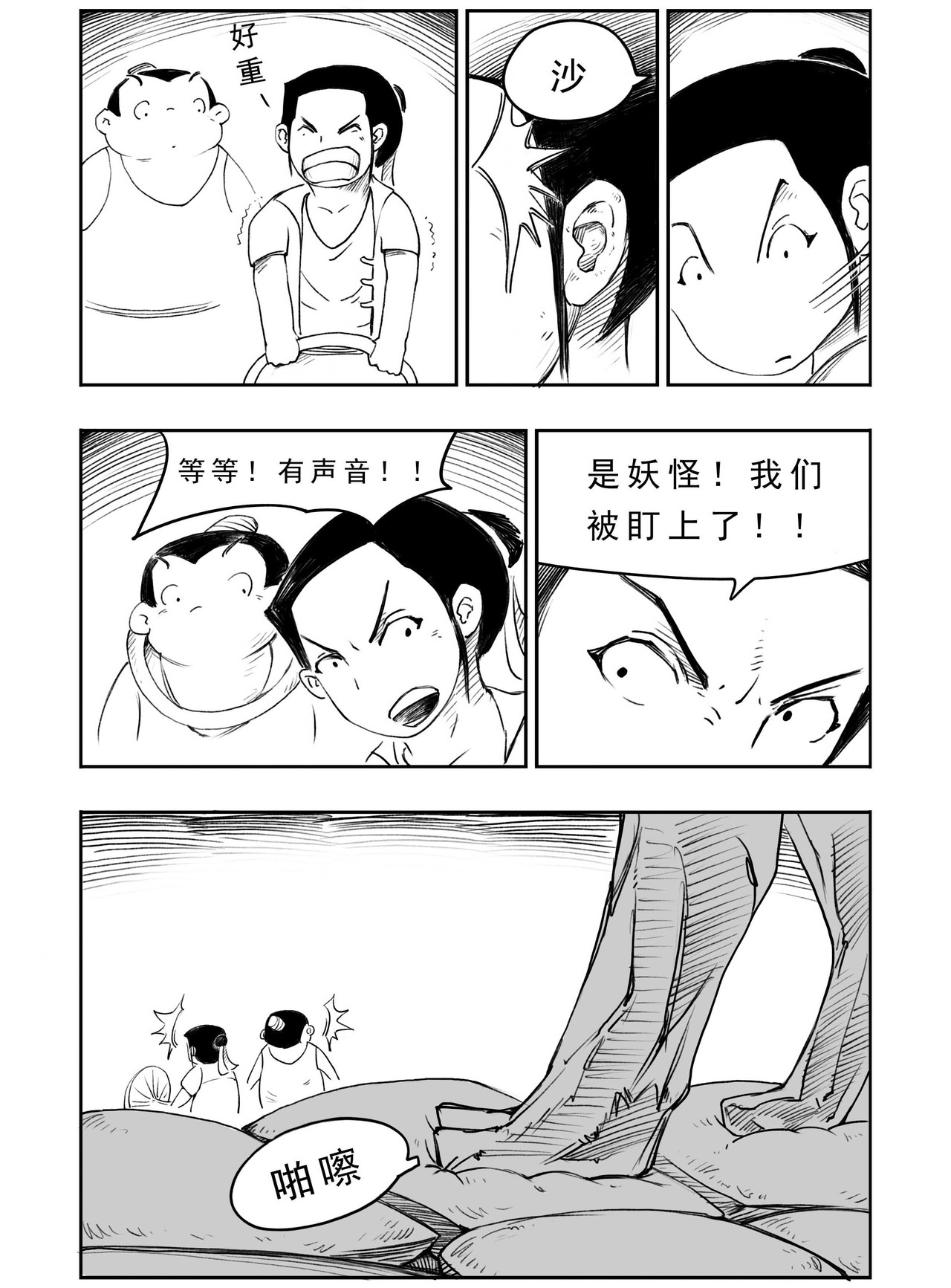 云踪传 石鱼村 第10页