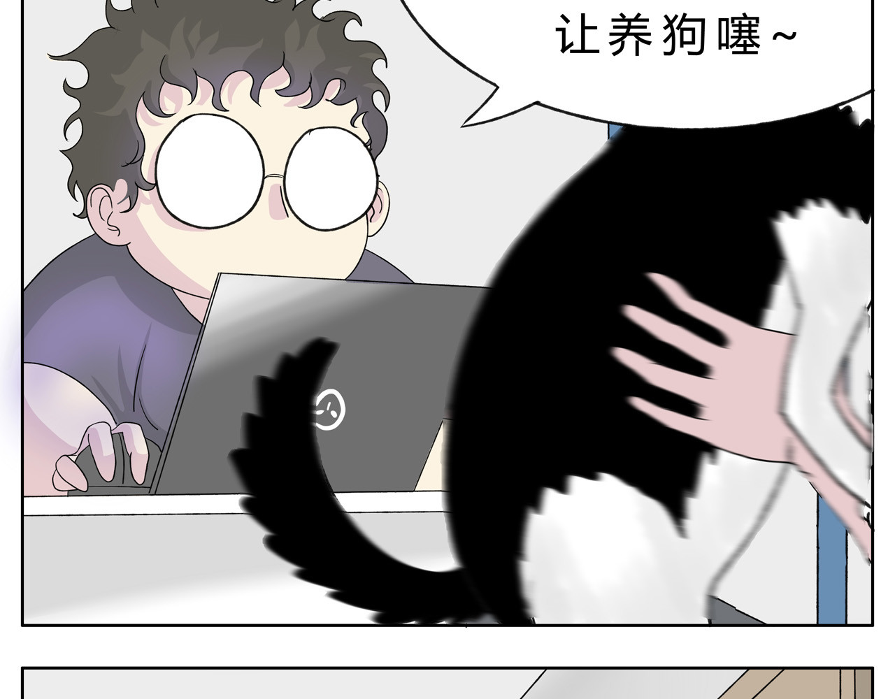 闹呢 护狗大作战 第3页