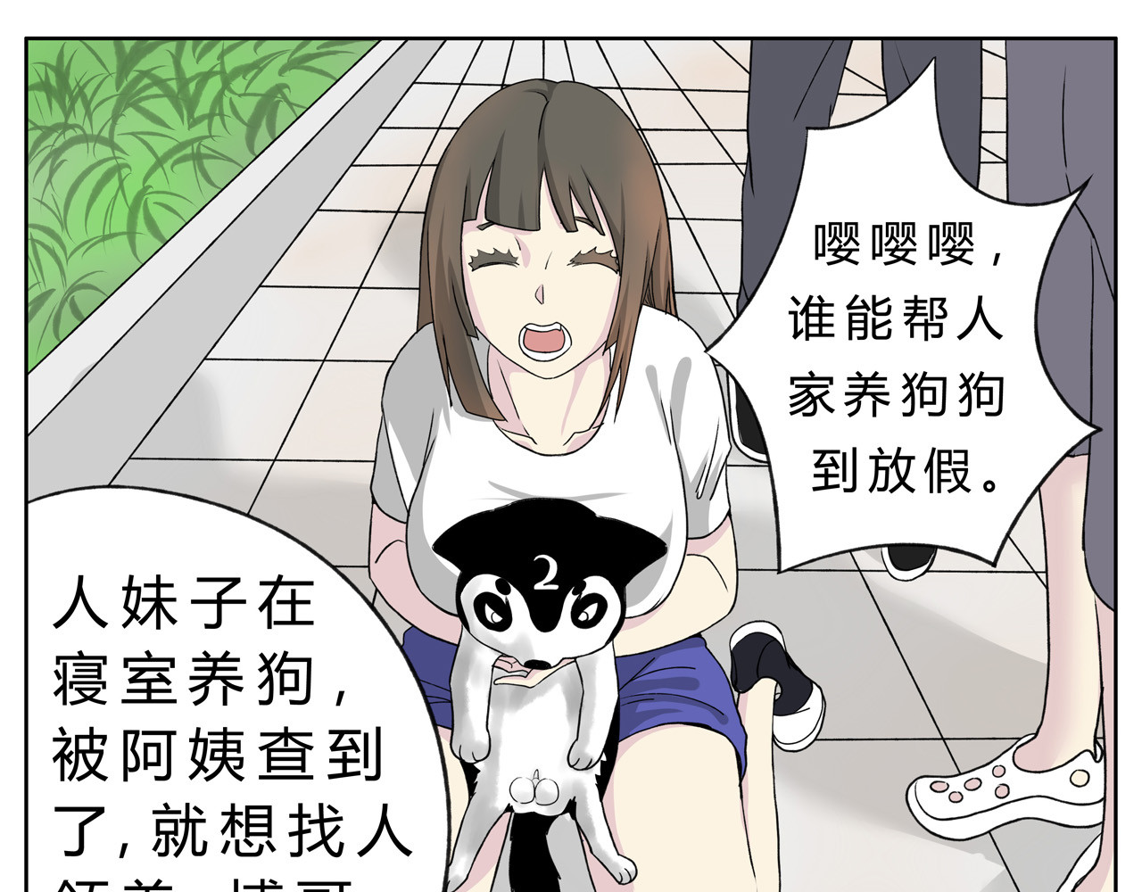 闹呢 护狗大作战 第6页