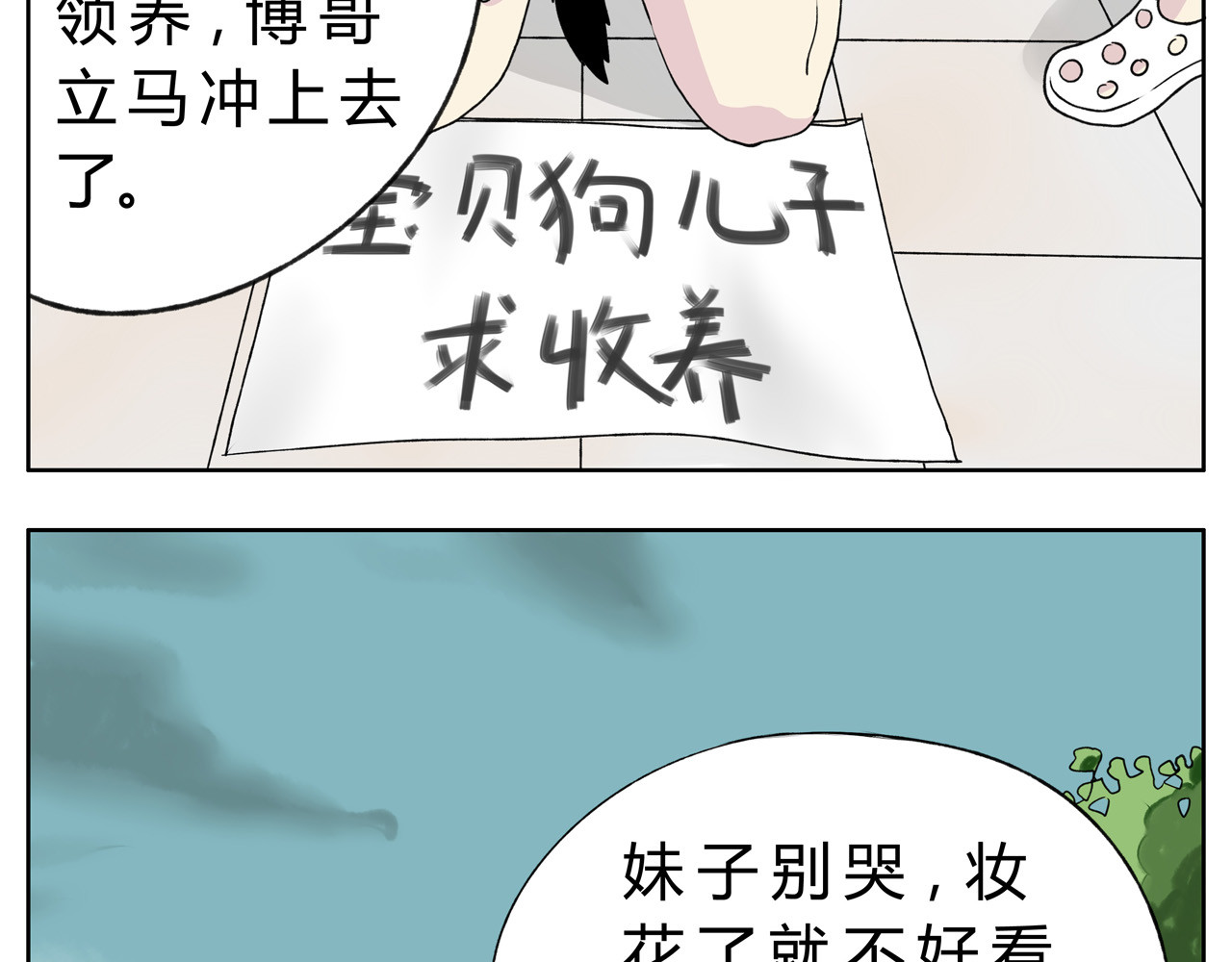 闹呢 护狗大作战 第7页