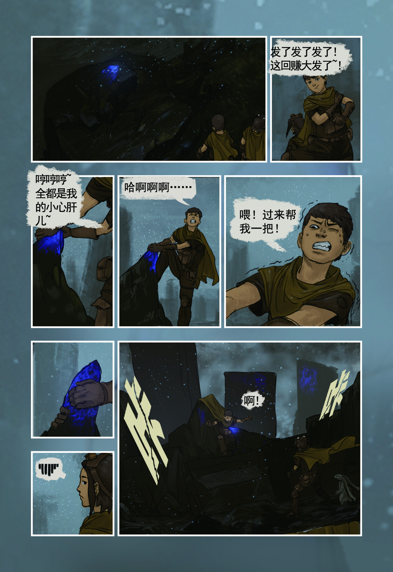 蒸汽世界回顾篇 4话 第2页