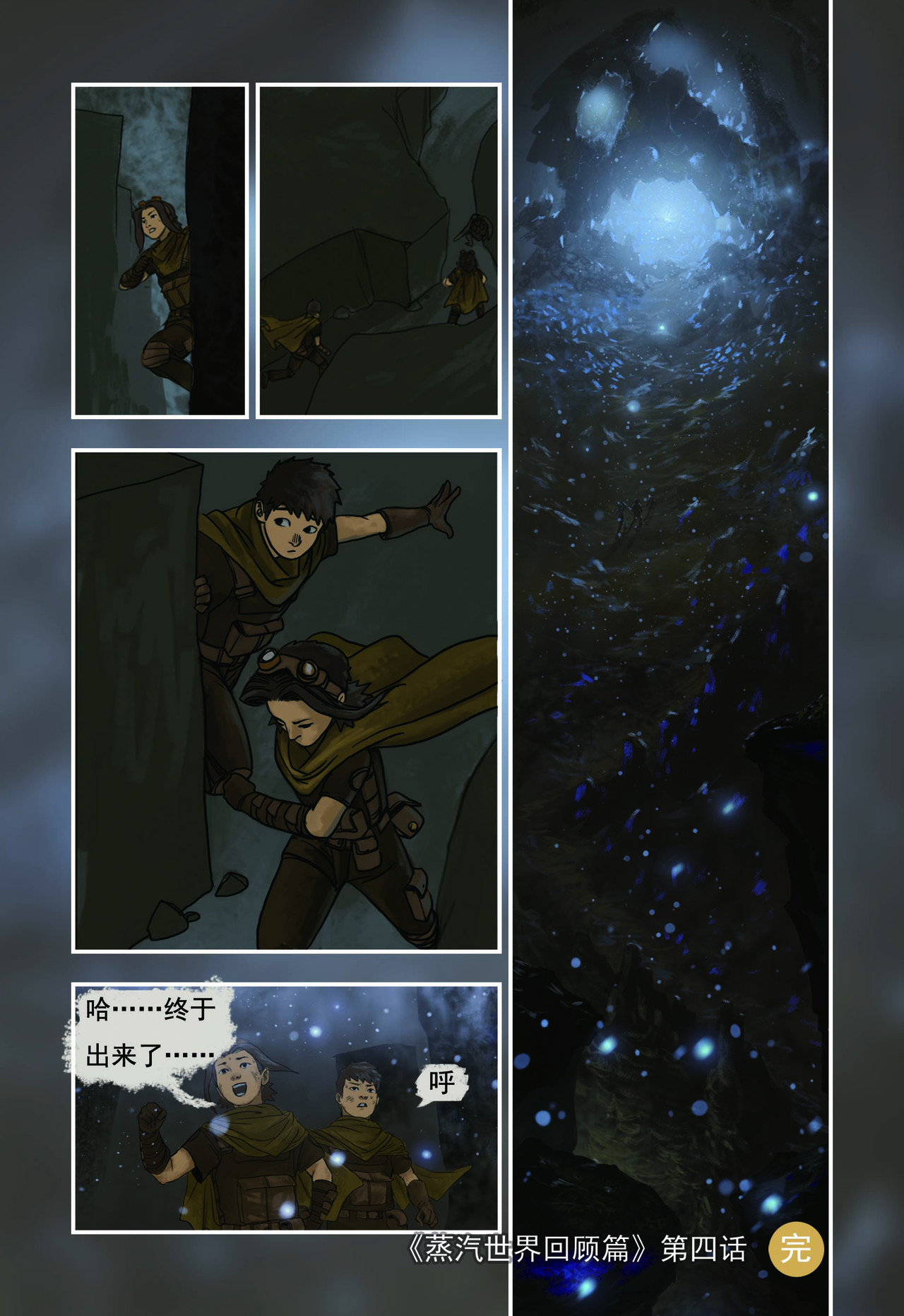 蒸汽世界回顾篇 4话 第12页