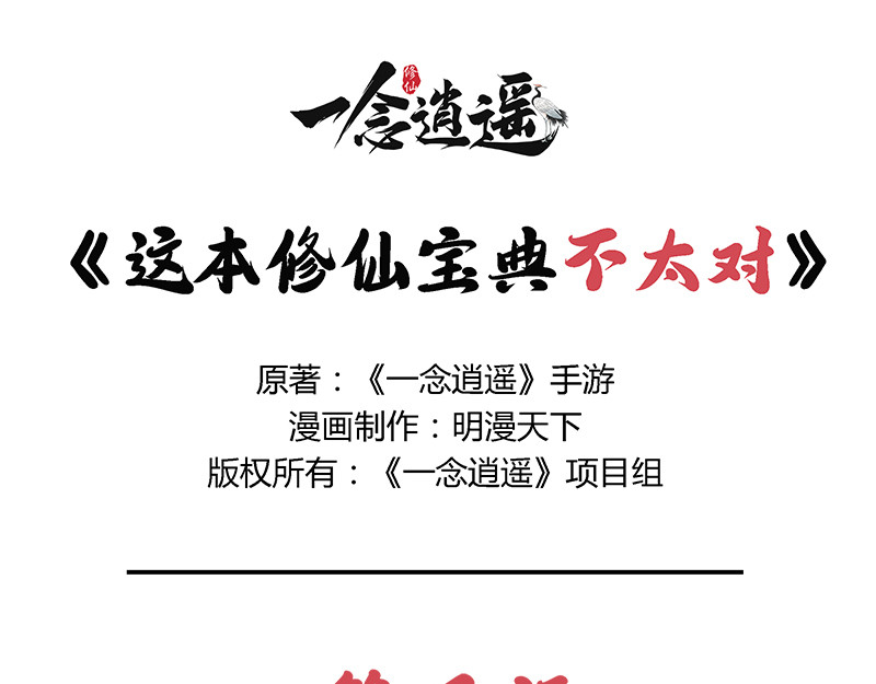 一念逍遥：这本修仙宝典不太对 大丈夫能屈能伸 第1页