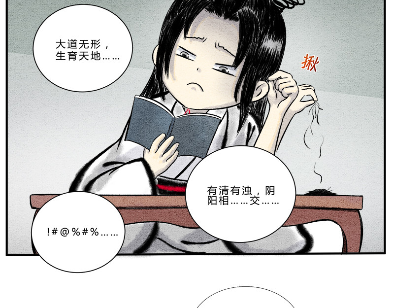 一念逍遥：这本修仙宝典不太对 大丈夫能屈能伸 第16页