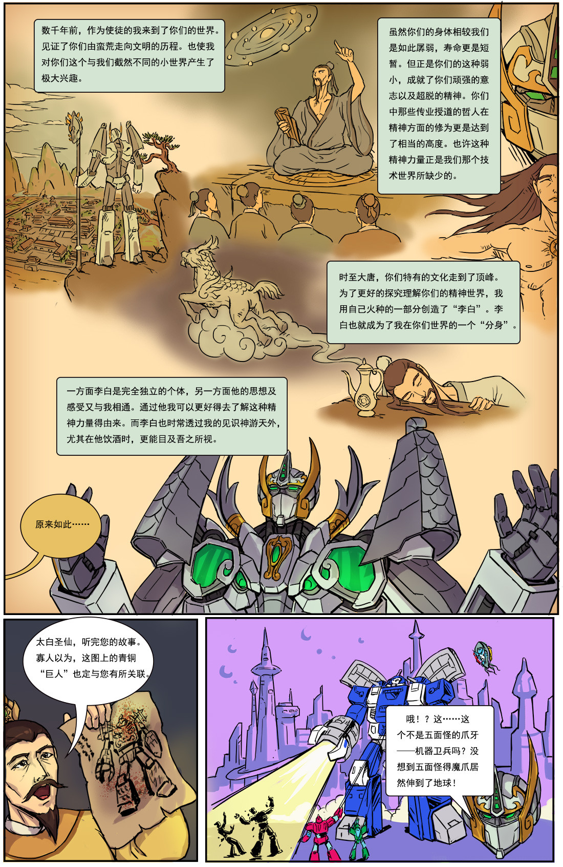 变形神兽——大唐魂（上部） 第3页