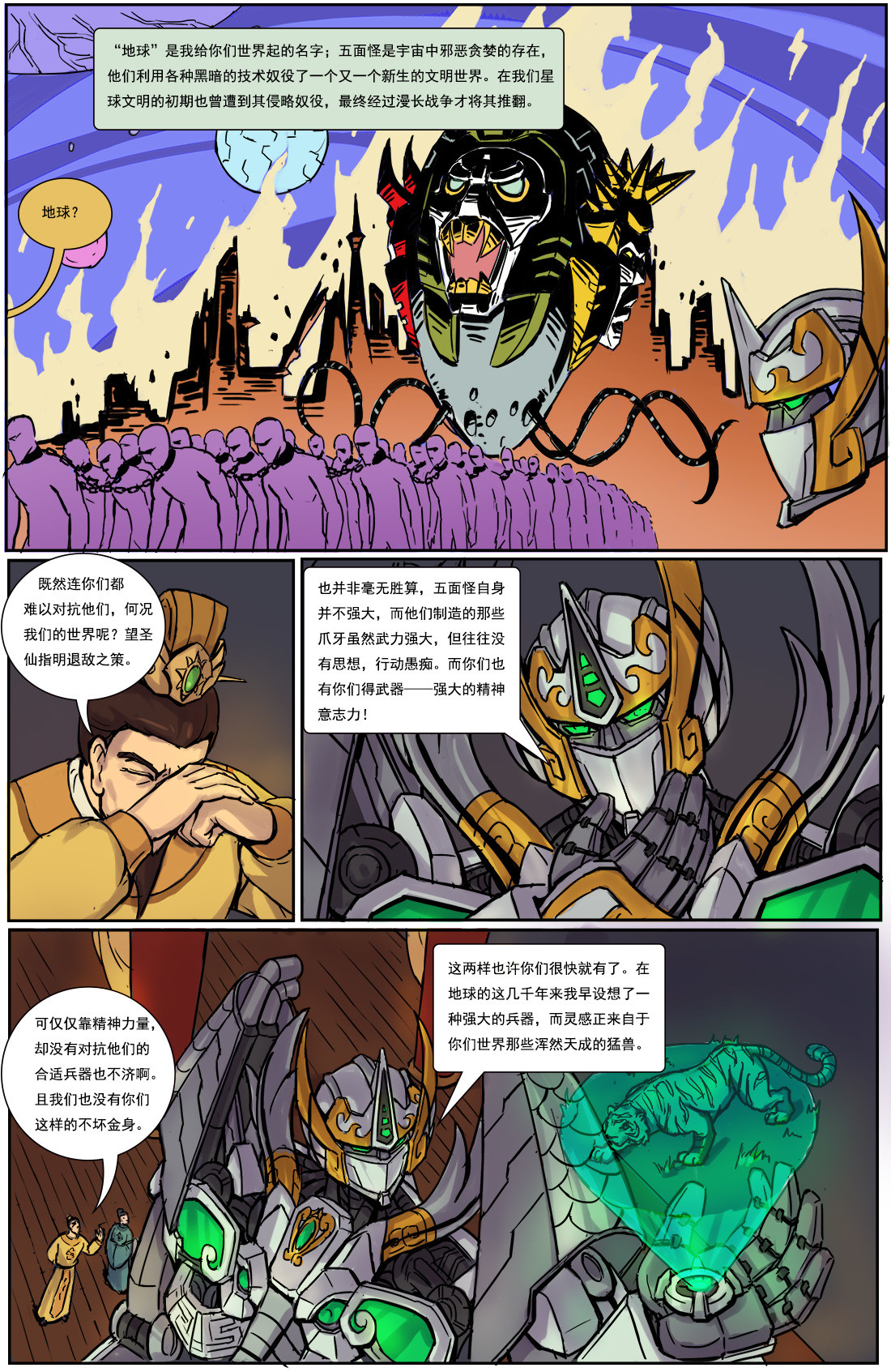 变形神兽——大唐魂（上部） 第4页
