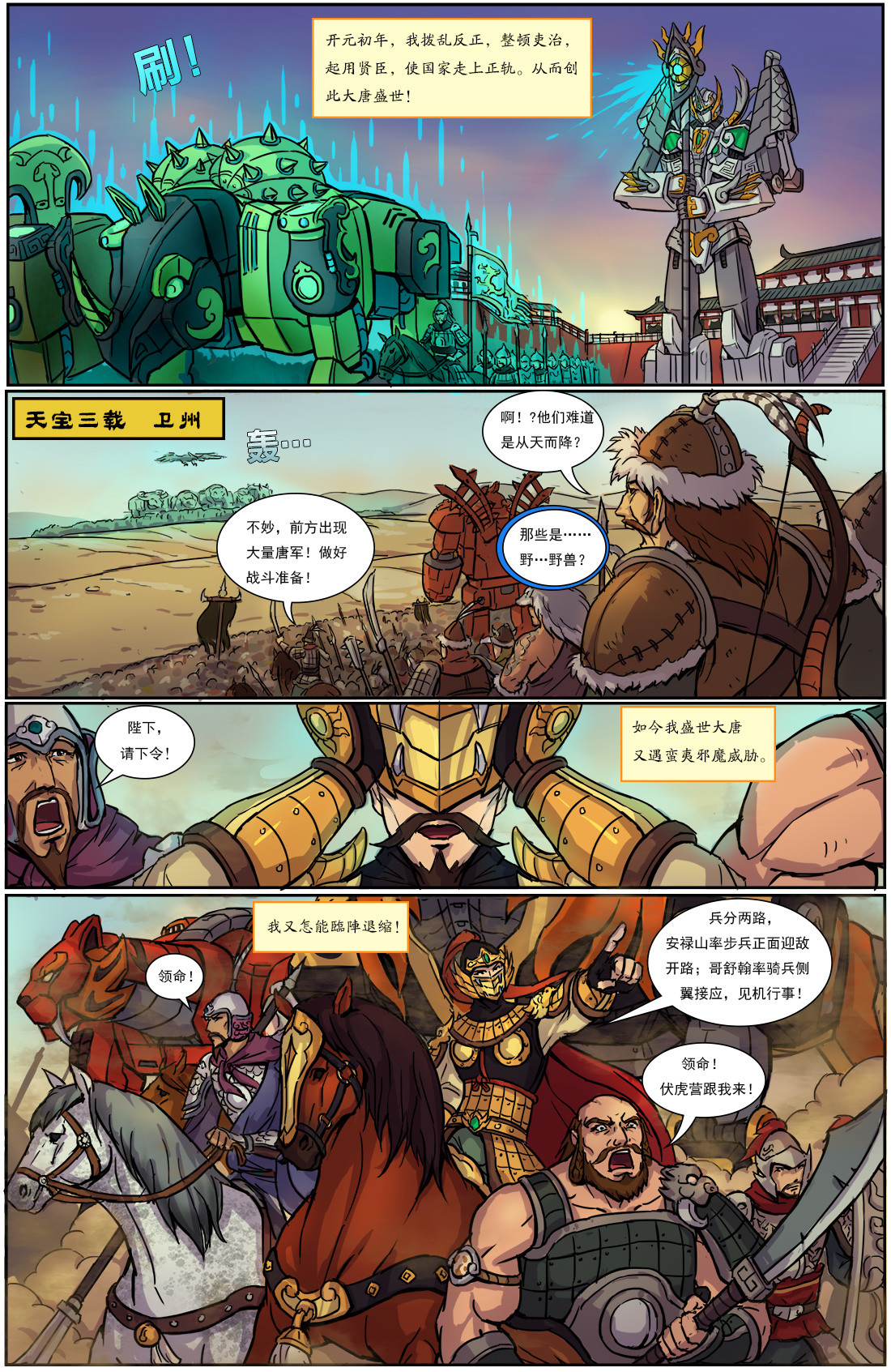 变形神兽——大唐魂（上部） 第8页