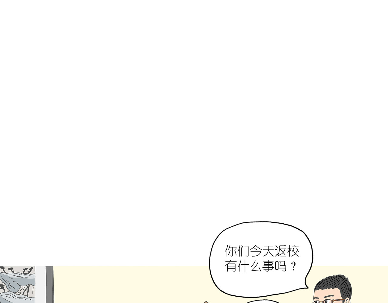 城堡 6. 锅巴 第38页