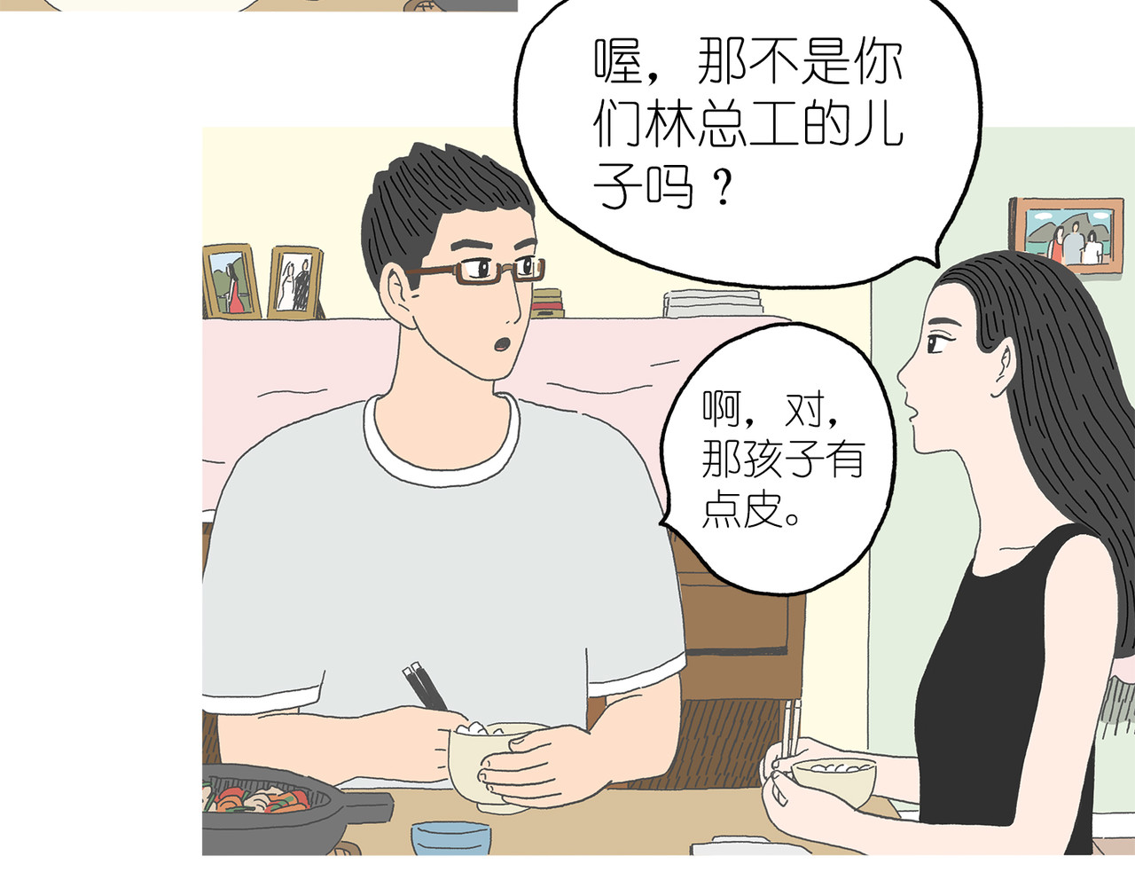 城堡 6. 锅巴 第44页