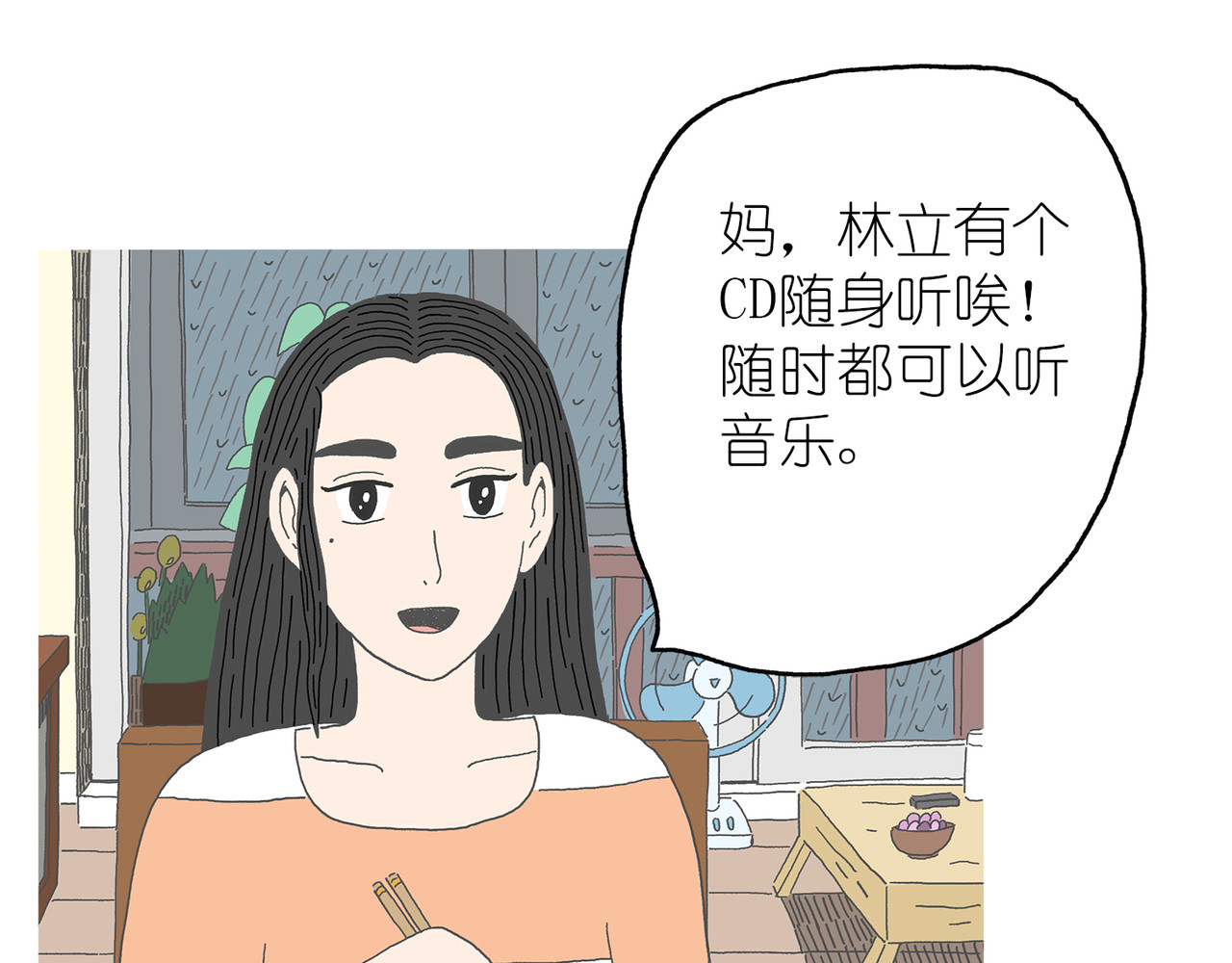 城堡 6. 锅巴 第46页