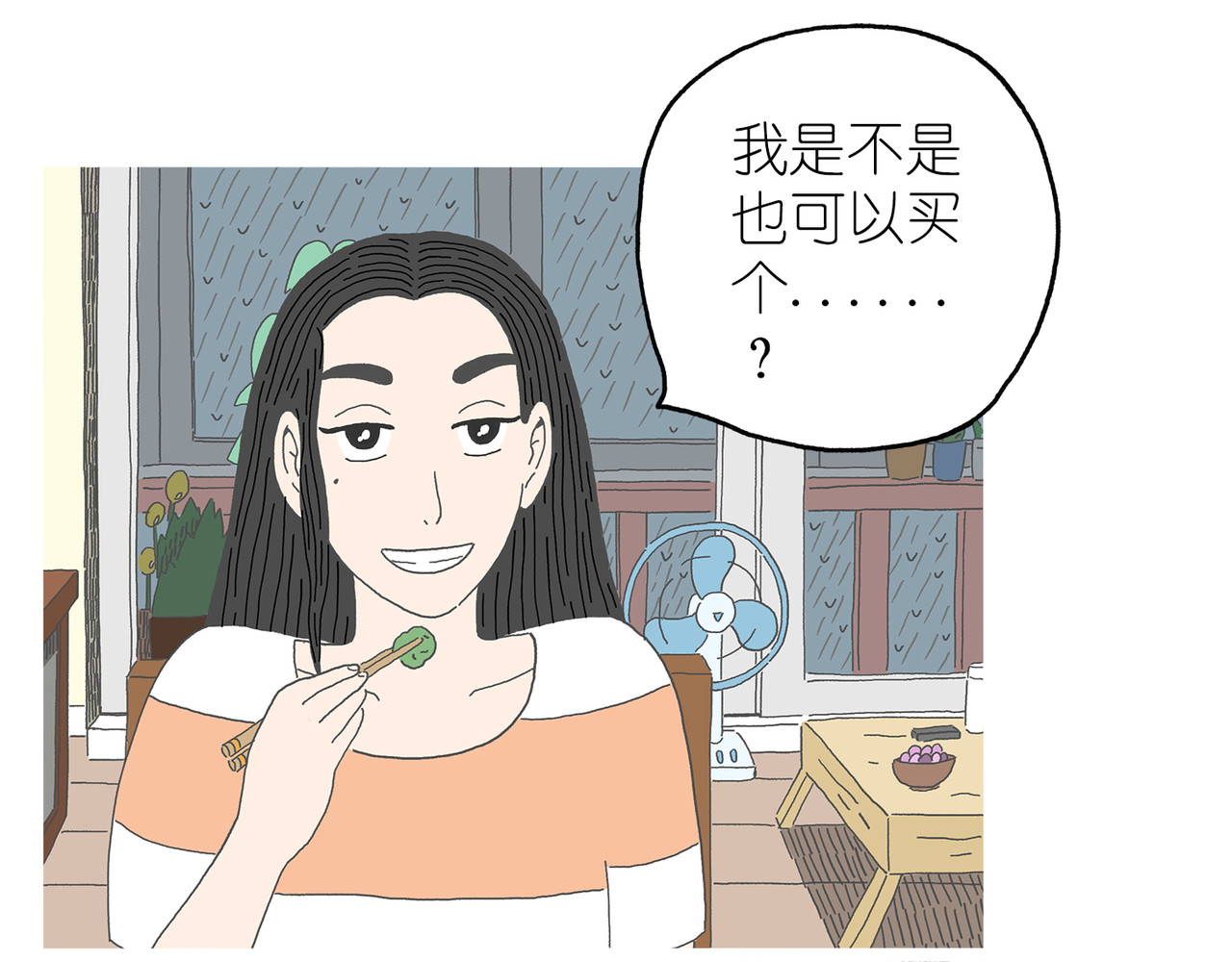 城堡 6. 锅巴 第49页