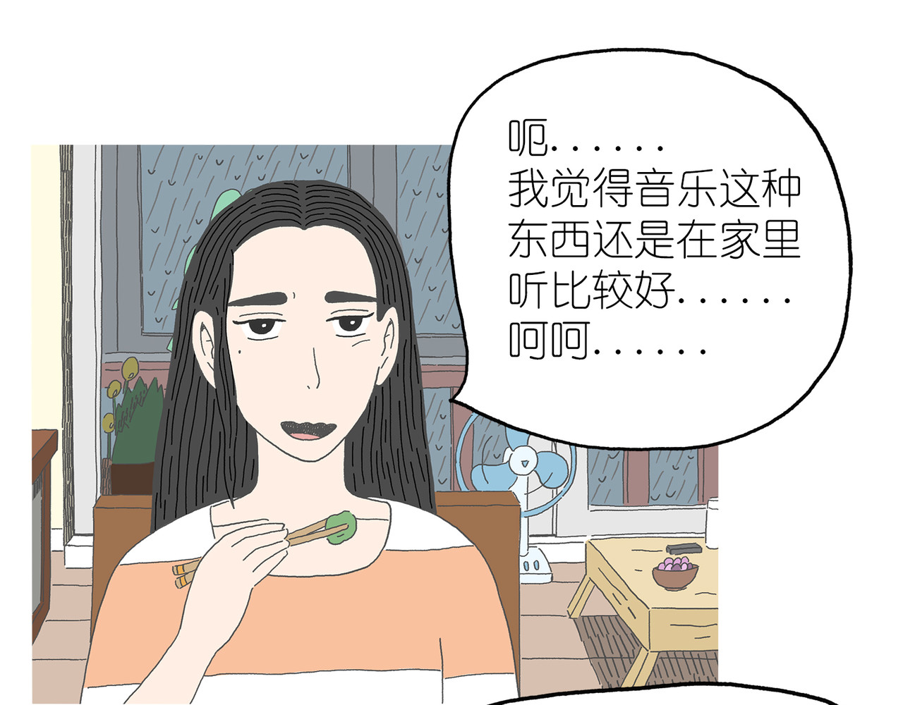 城堡 6. 锅巴 第51页