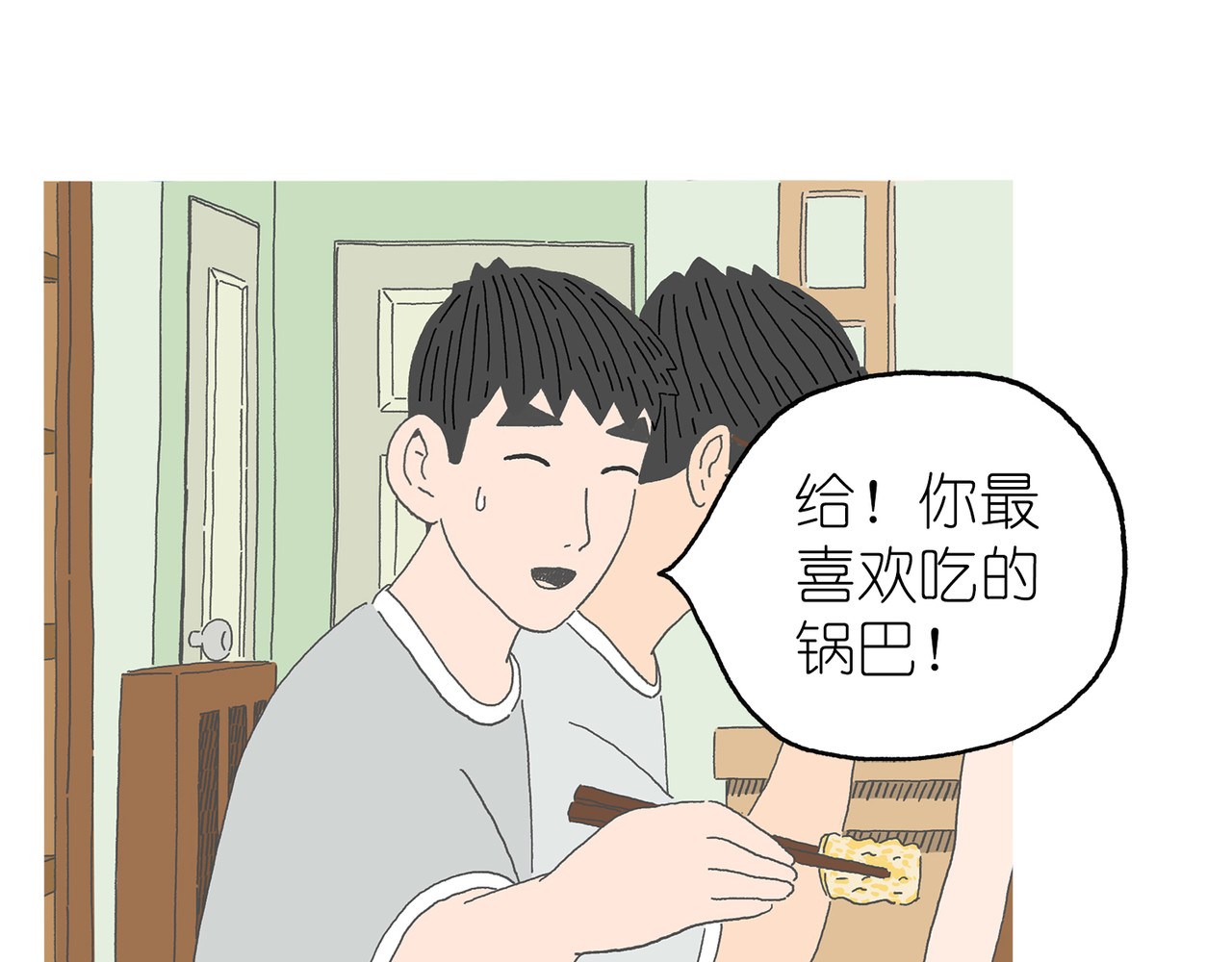 城堡 6. 锅巴 第60页