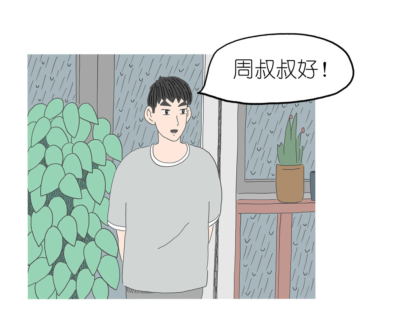 城堡 6. 锅巴 第7页