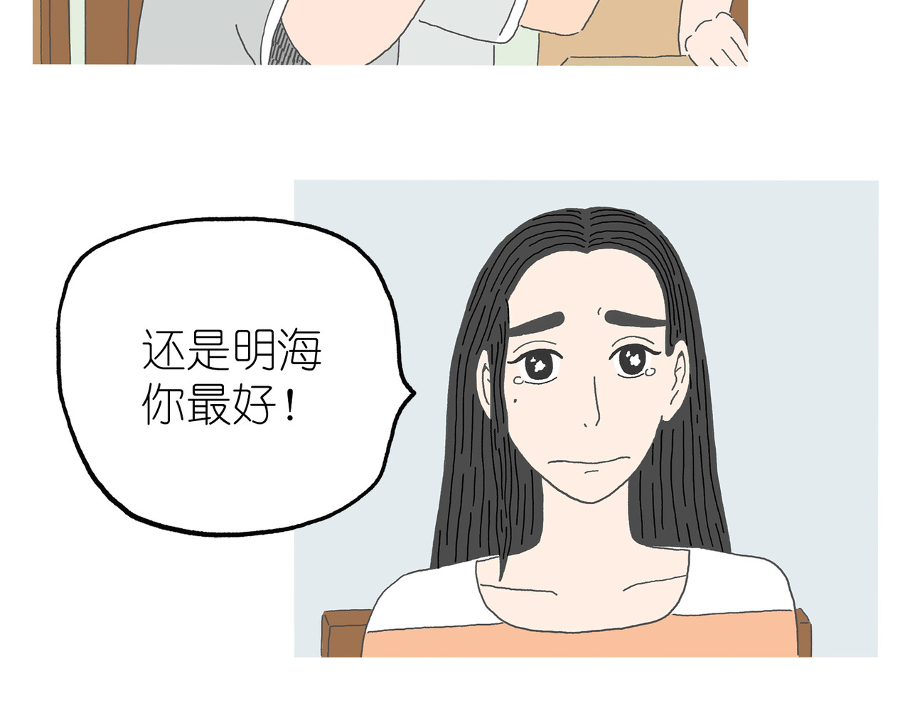 城堡 6. 锅巴 第61页